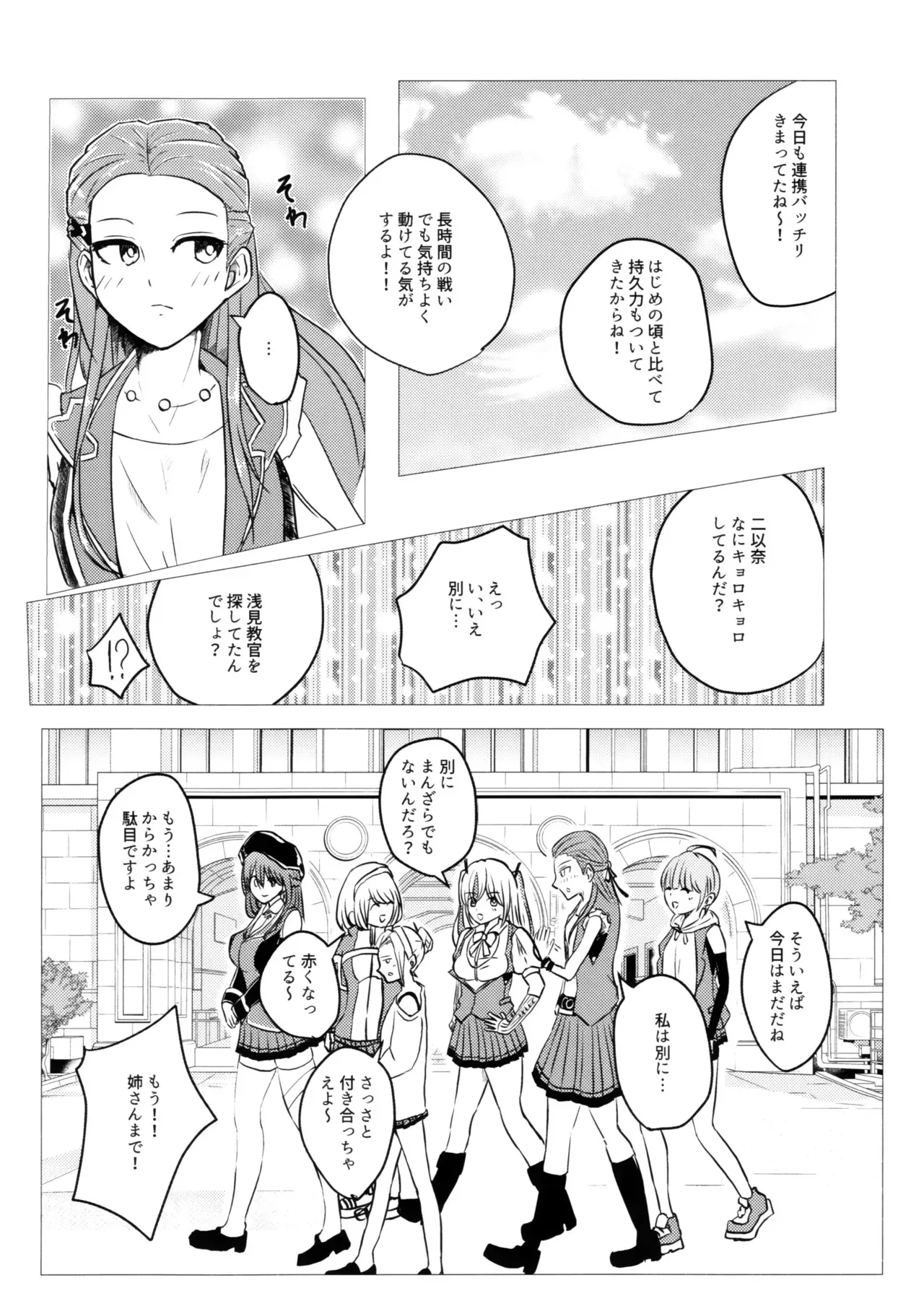 [ピーナッツハニー三丁目 (新田籠)] 家族以上で恋人未満 (ヘブンバーンズレッド)_3