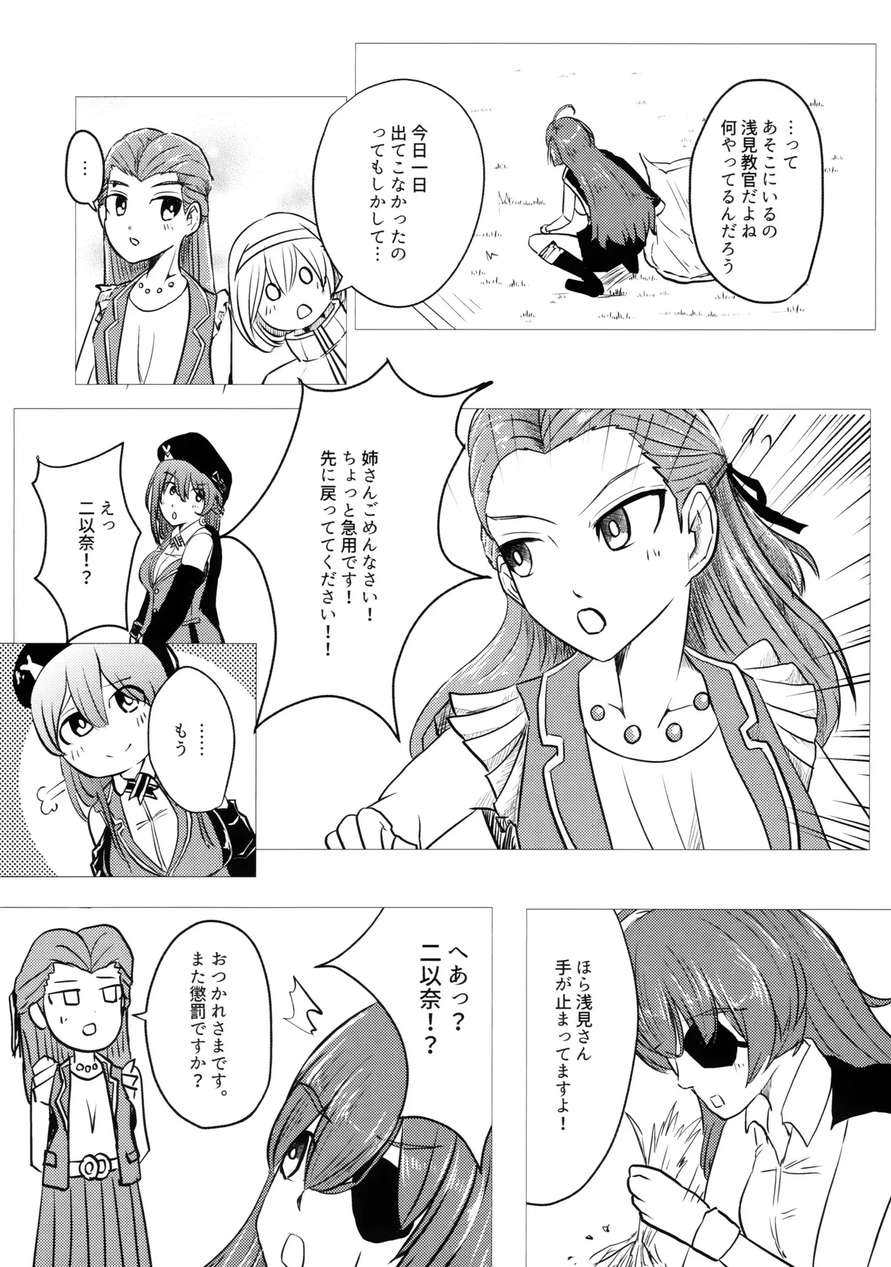 [ピーナッツハニー三丁目 (新田籠)] 家族以上で恋人未満 (ヘブンバーンズレッド)_4