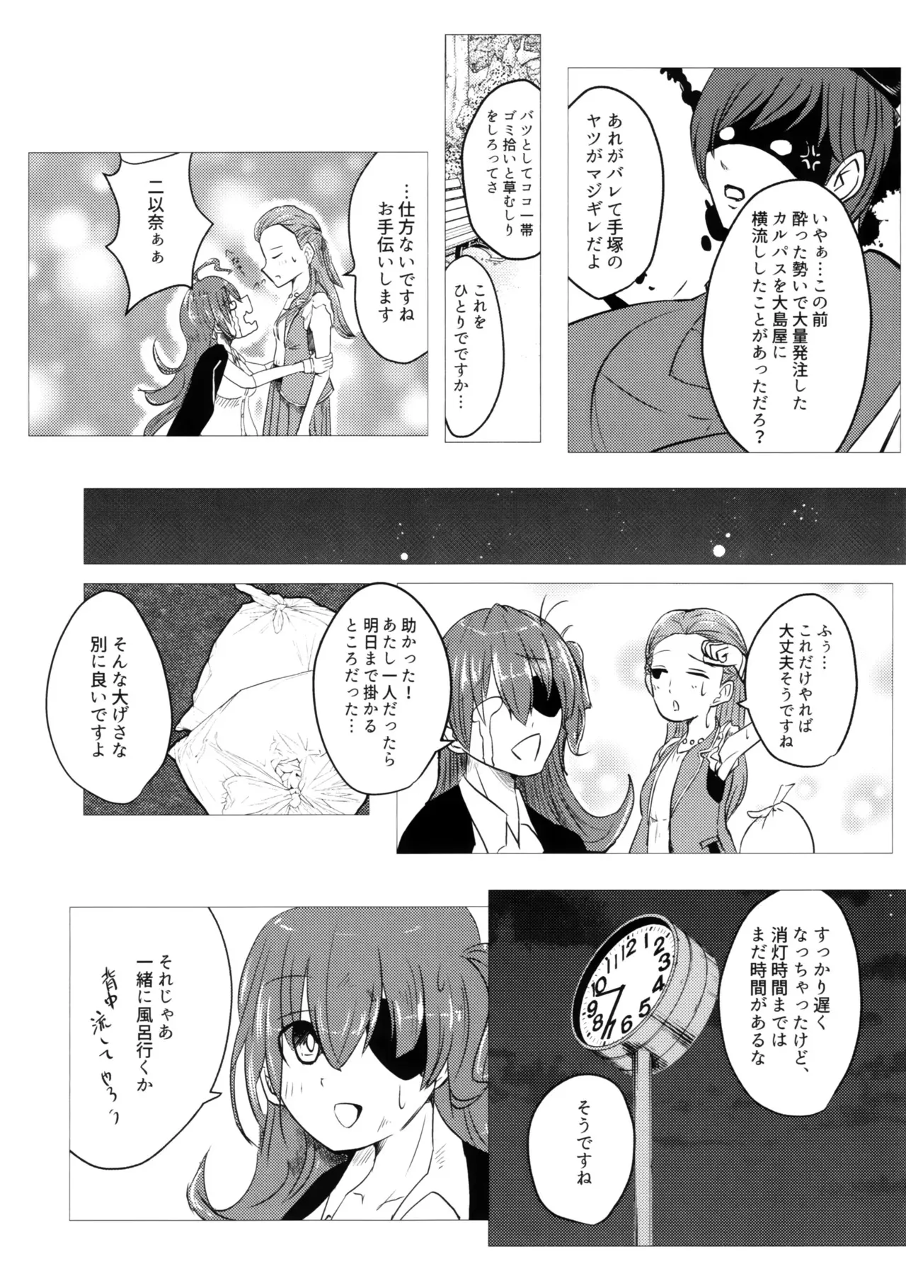 [ピーナッツハニー三丁目 (新田籠)] 家族以上で恋人未満 (ヘブンバーンズレッド)_5