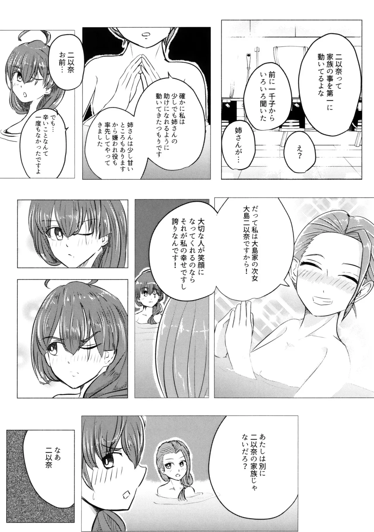 [ピーナッツハニー三丁目 (新田籠)] 家族以上で恋人未満 (ヘブンバーンズレッド)_7