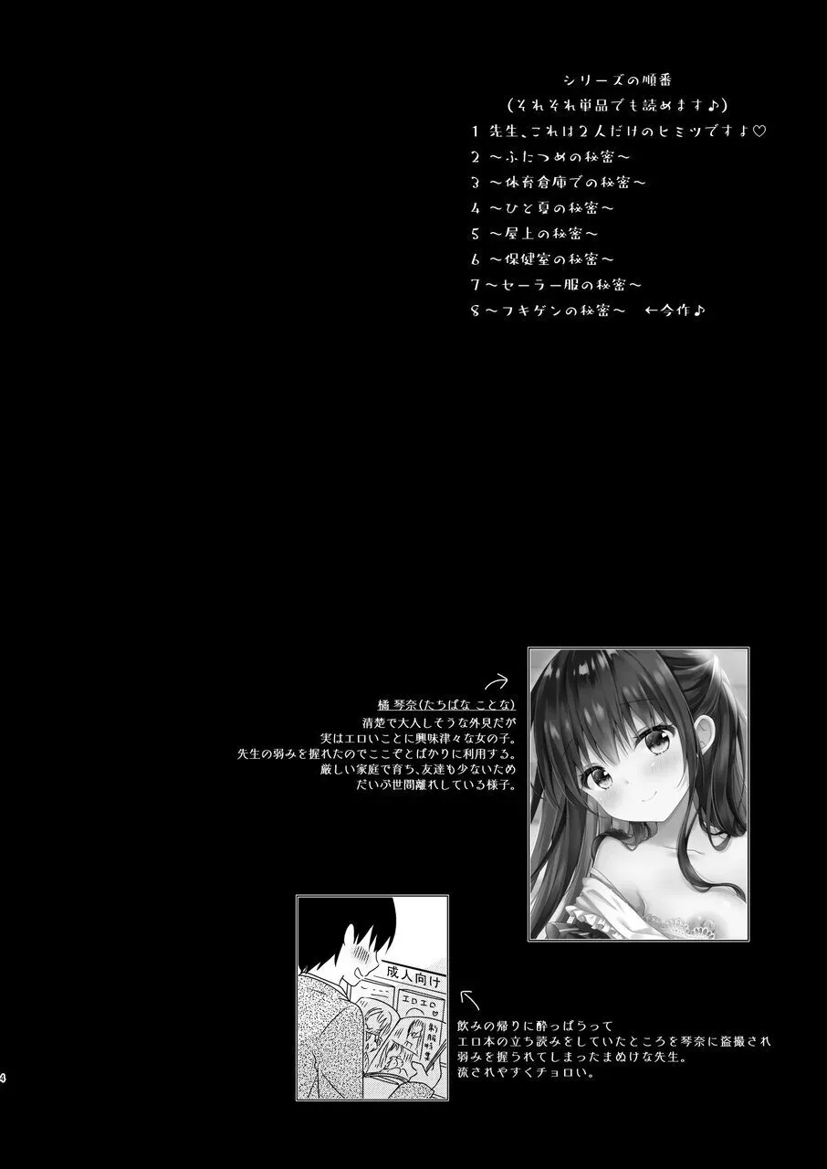 [むらさきいろのよる (むらさき*)] 先生、これは2人だけのヒミツですよ～フキゲンの秘密～_3