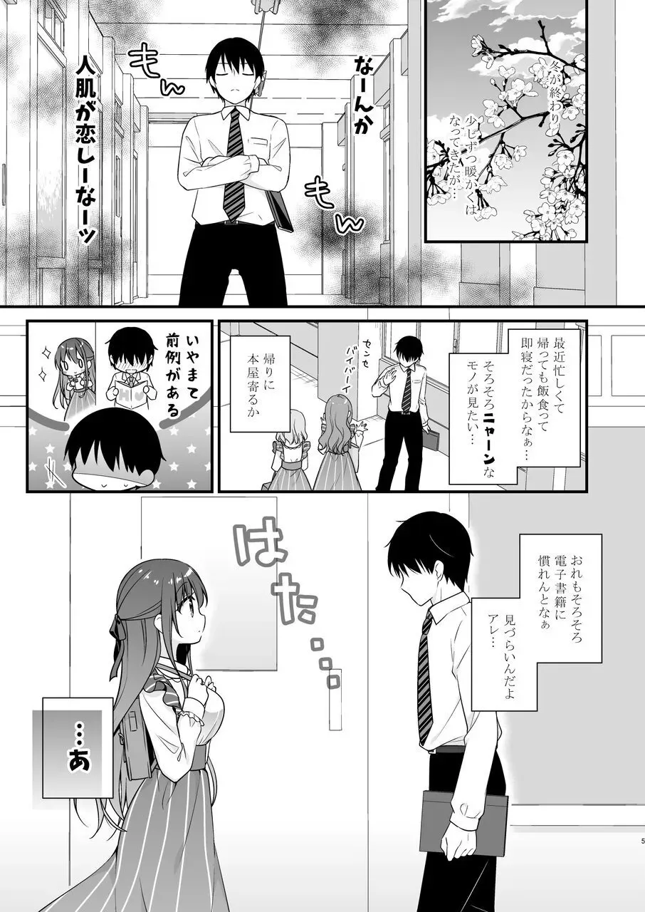 [むらさきいろのよる (むらさき*)] 先生、これは2人だけのヒミツですよ～フキゲンの秘密～_4