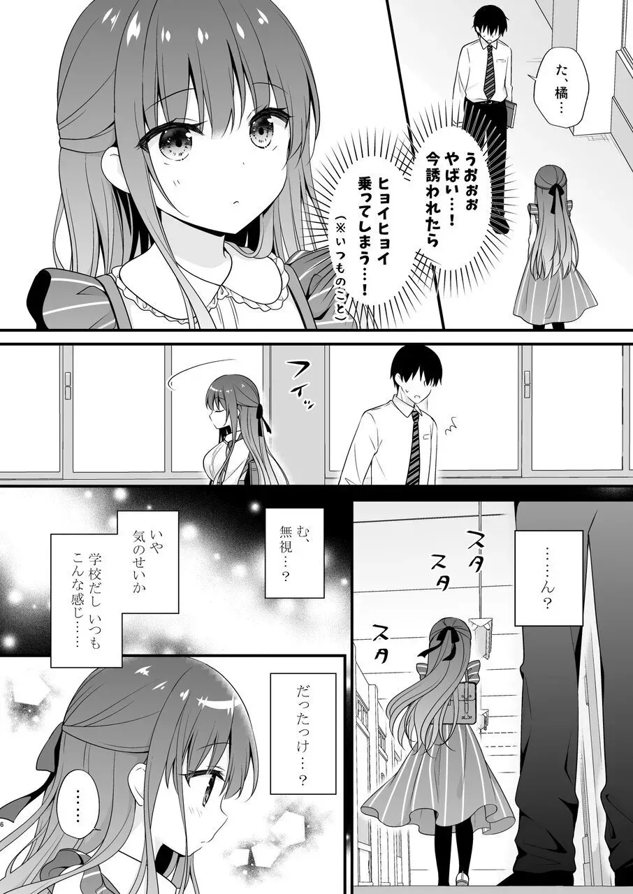 [むらさきいろのよる (むらさき*)] 先生、これは2人だけのヒミツですよ～フキゲンの秘密～_5