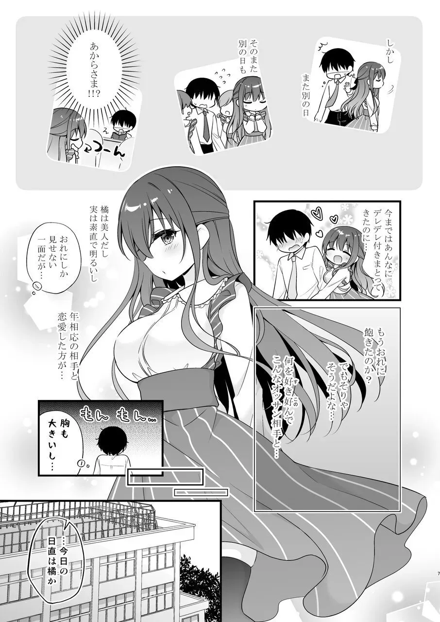 [むらさきいろのよる (むらさき*)] 先生、これは2人だけのヒミツですよ～フキゲンの秘密～_6