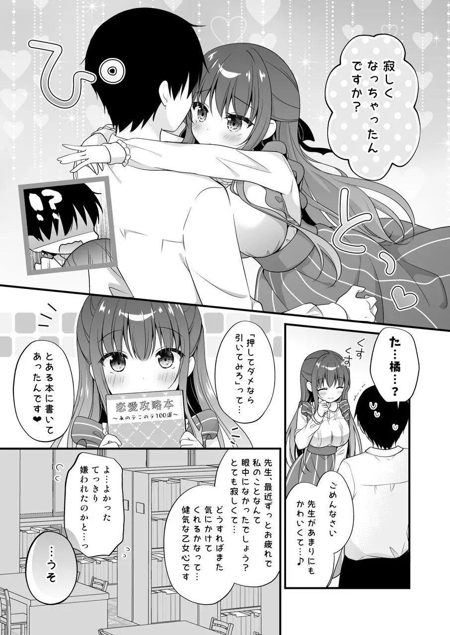 [むらさきいろのよる (むらさき*)] 先生、これは2人だけのヒミツですよ～フキゲンの秘密～_8