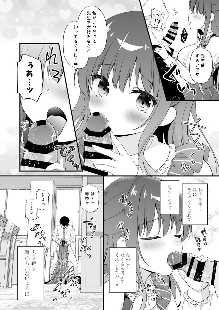 [むらさきいろのよる (むらさき*)] 先生、これは2人だけのヒミツですよ～フキゲンの秘密～_9