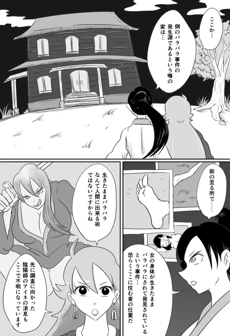 [Kara] くすぐり人形館_2