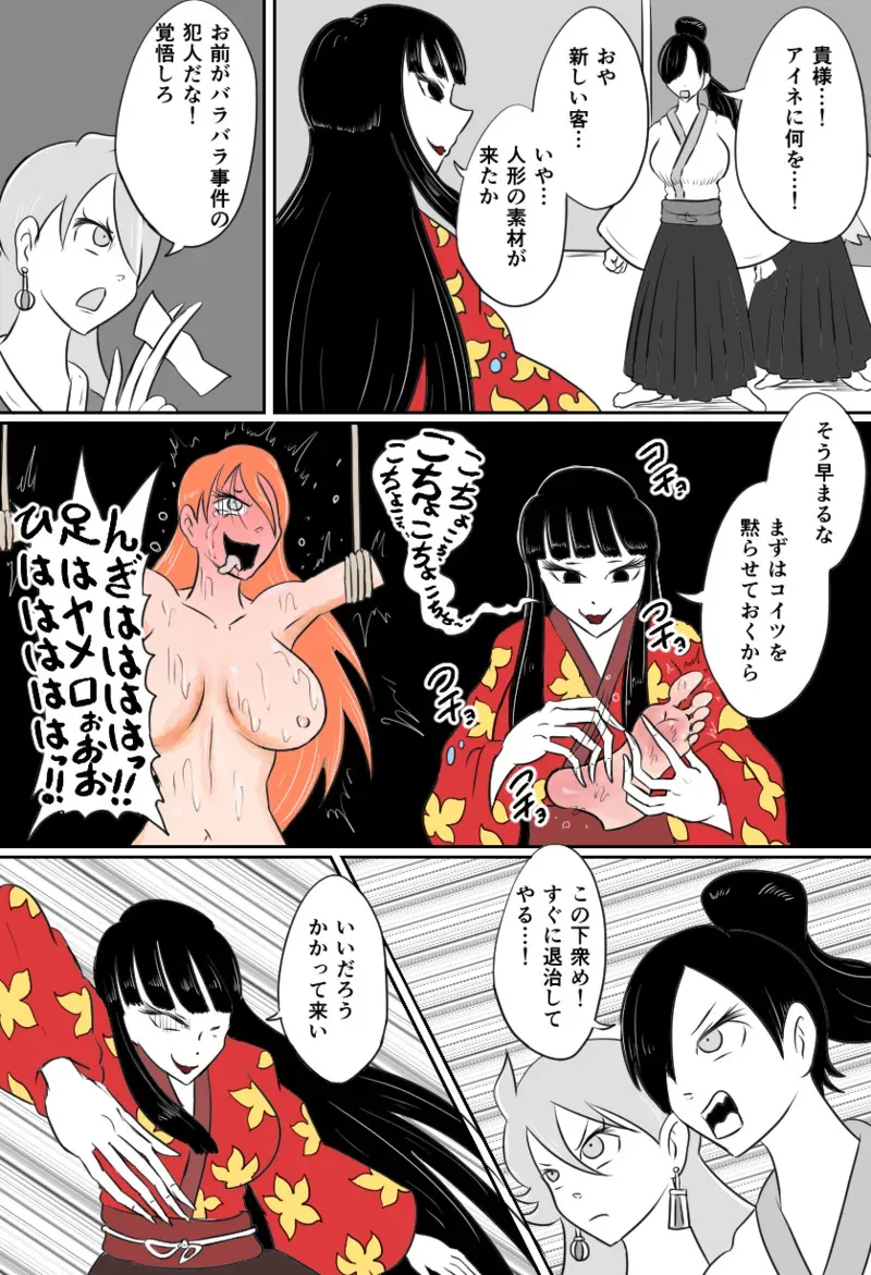 [Kara] くすぐり人形館_5