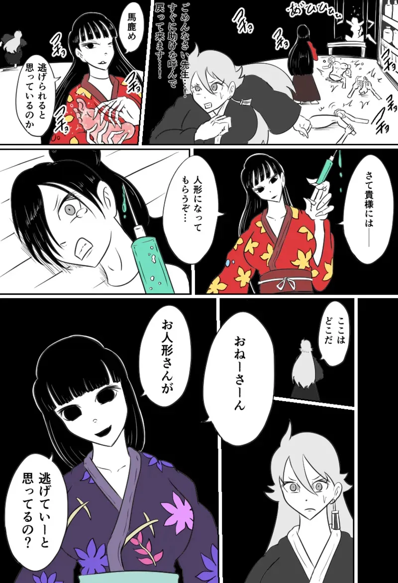 [Kara] くすぐり人形館_8
