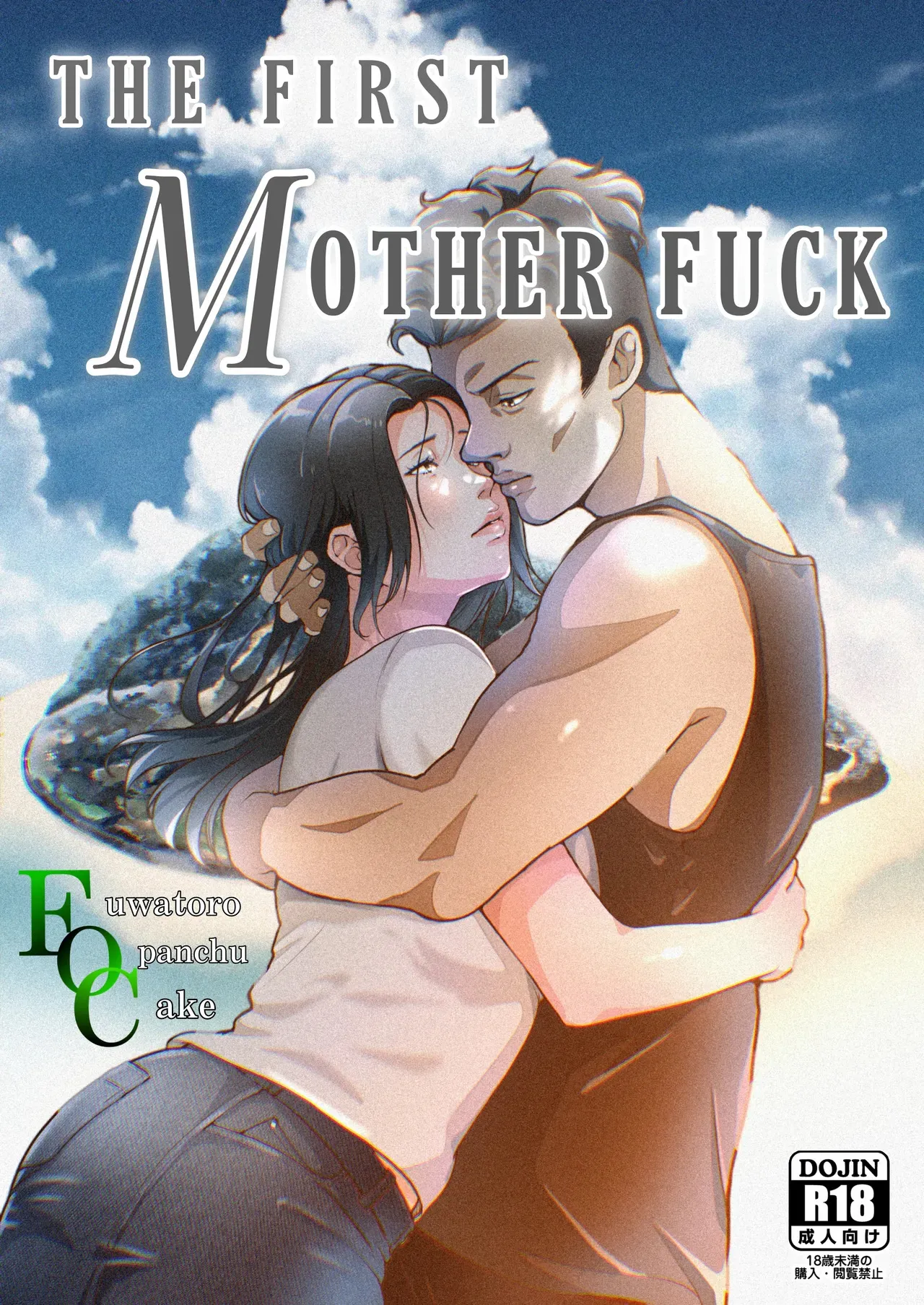 [ふわとろおぱんちゅケーキ] THE FIRST MOTHER FUCK