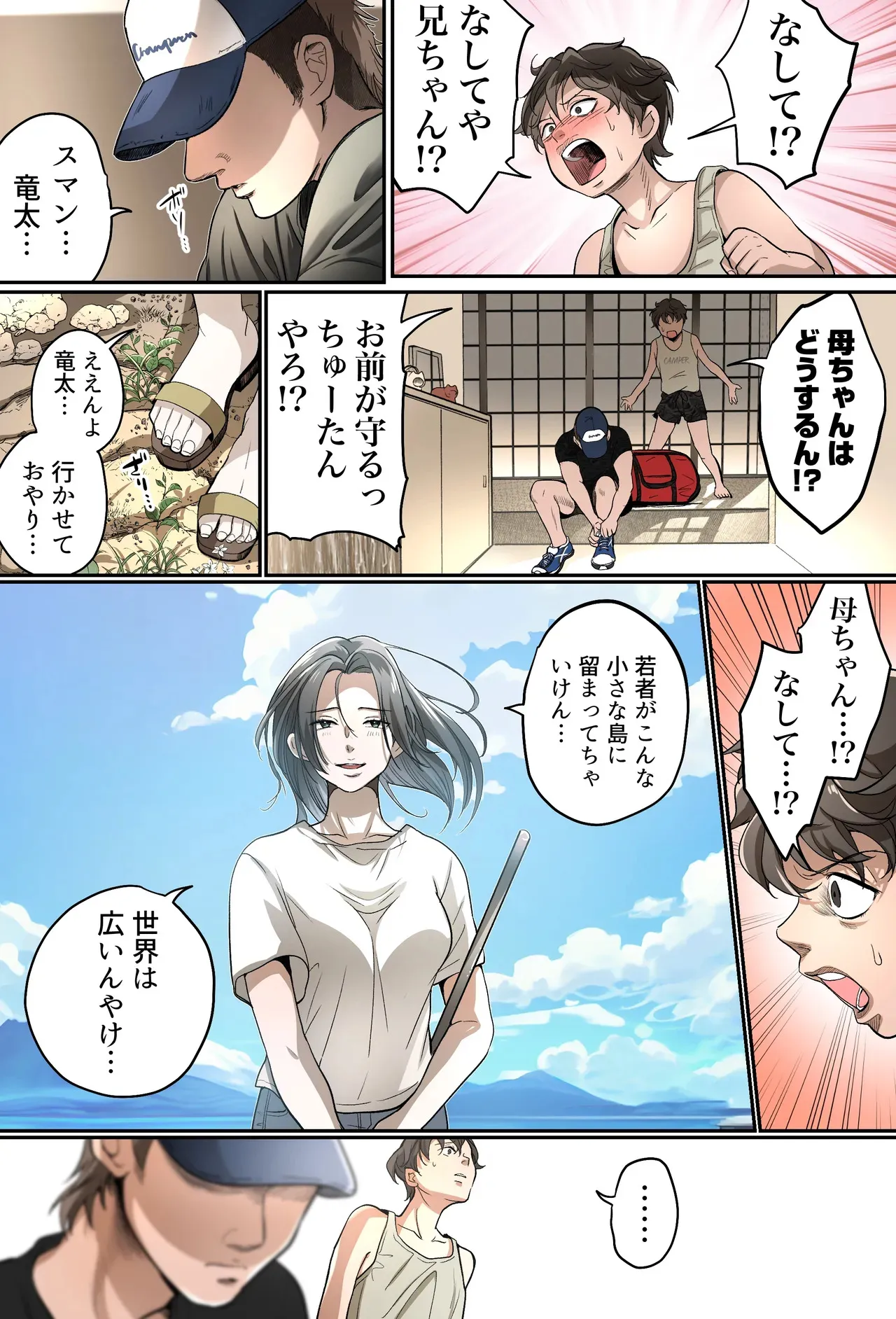 [ふわとろおぱんちゅケーキ] THE FIRST MOTHER FUCK_9