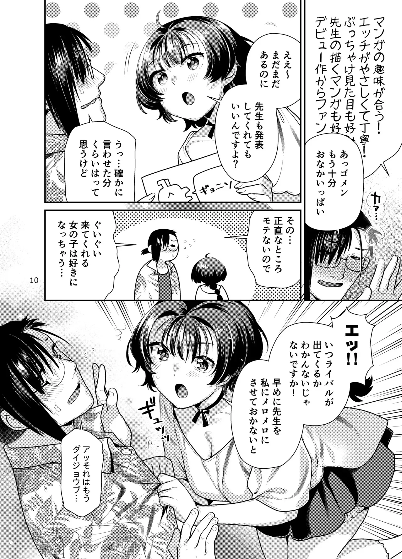 [ねこまた屋 (ねこまたなおみ)] 性欲つよつよ女子は奥手エロマンガ家さんにご奉仕プレイしたい [DL版]_7