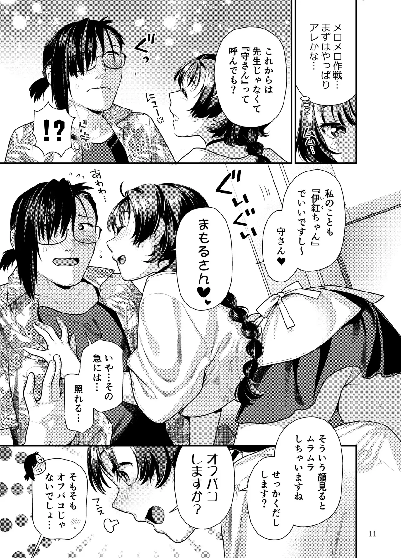 [ねこまた屋 (ねこまたなおみ)] 性欲つよつよ女子は奥手エロマンガ家さんにご奉仕プレイしたい [DL版]_8