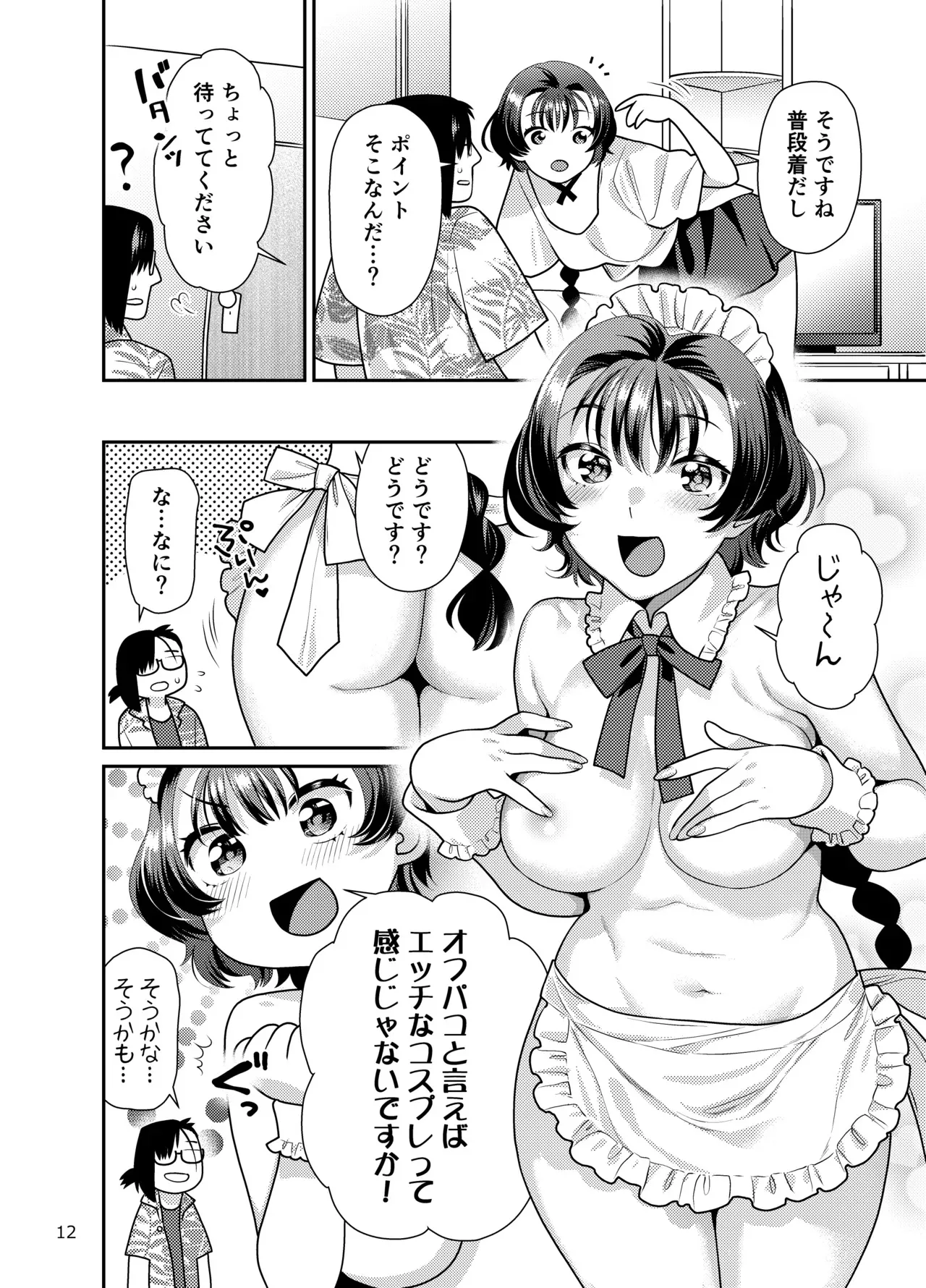 [ねこまた屋 (ねこまたなおみ)] 性欲つよつよ女子は奥手エロマンガ家さんにご奉仕プレイしたい [DL版]_9