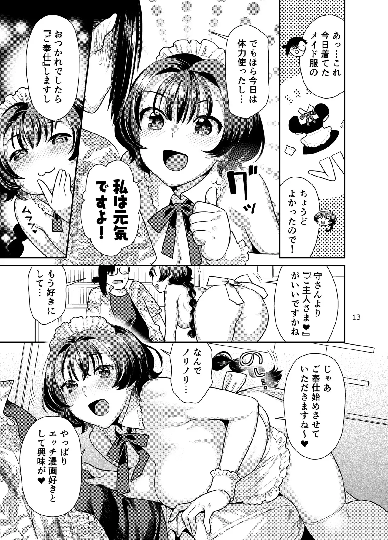 [ねこまた屋 (ねこまたなおみ)] 性欲つよつよ女子は奥手エロマンガ家さんにご奉仕プレイしたい [DL版]_10