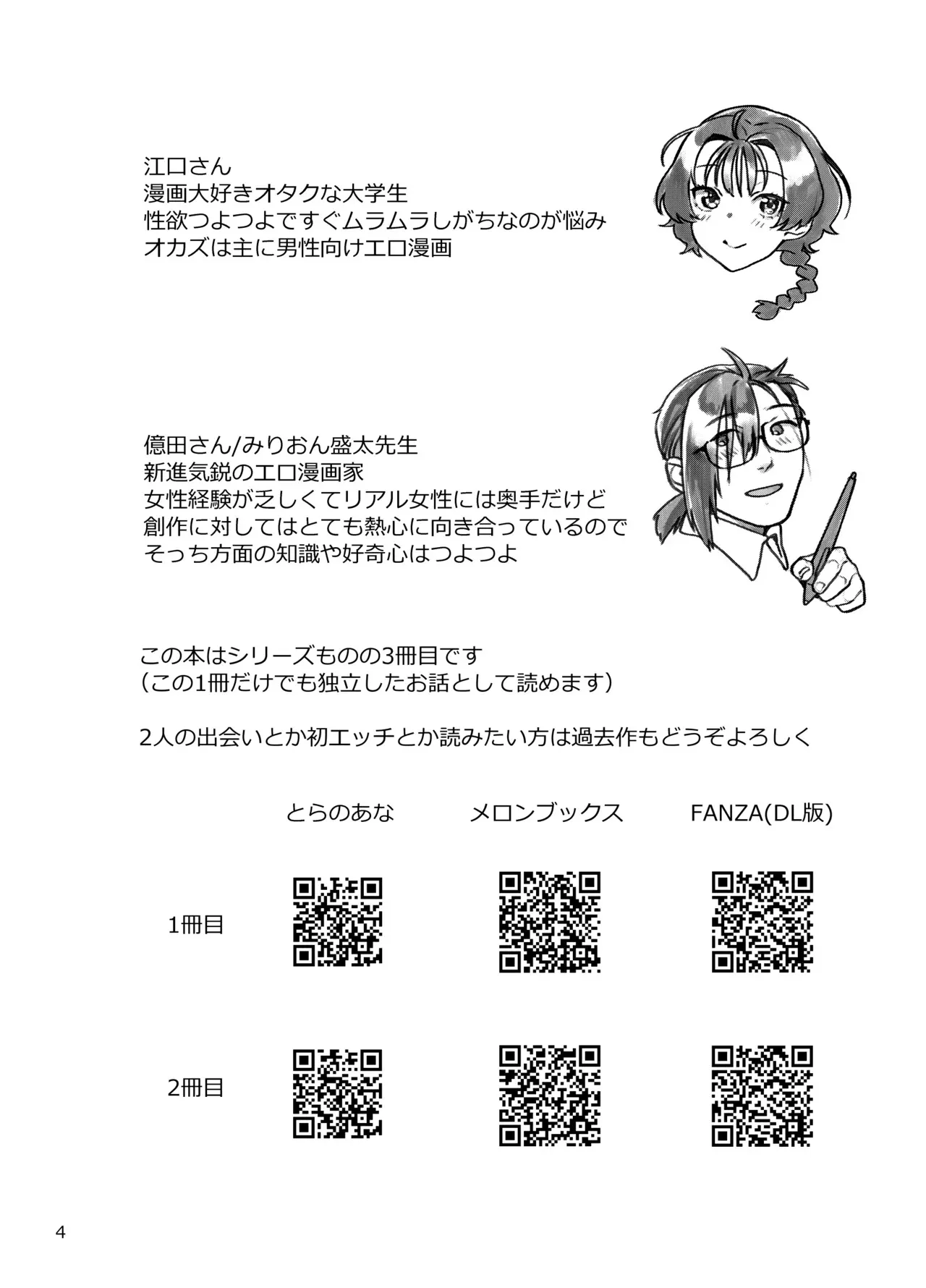 [ねこまた屋 (ねこまたなおみ)] 性欲つよつよ女子は奥手エロマンガ家さんにご奉仕プレイしたい [DL版]_3