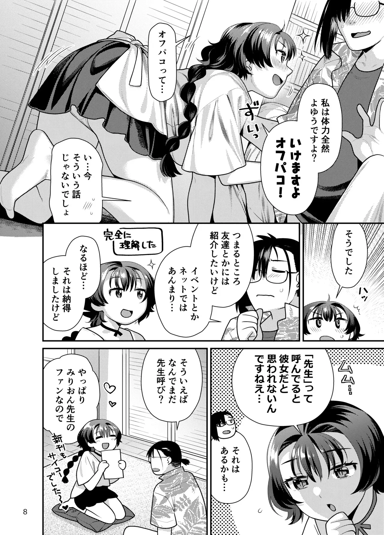 [ねこまた屋 (ねこまたなおみ)] 性欲つよつよ女子は奥手エロマンガ家さんにご奉仕プレイしたい [DL版]_5