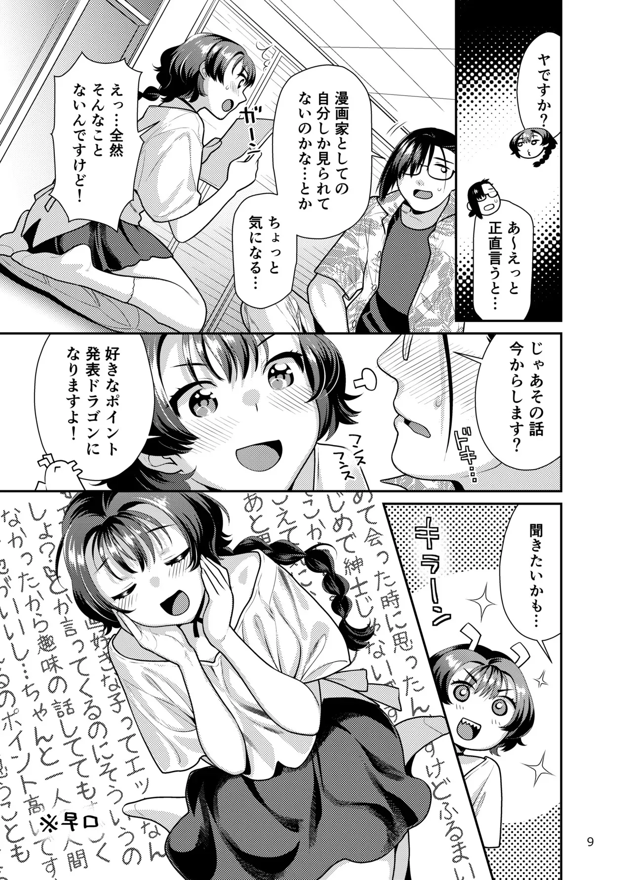 [ねこまた屋 (ねこまたなおみ)] 性欲つよつよ女子は奥手エロマンガ家さんにご奉仕プレイしたい [DL版]_6