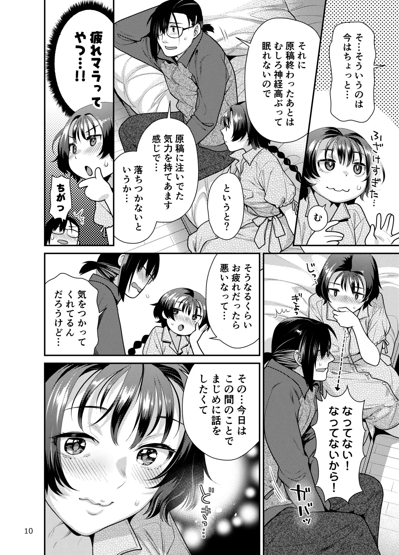 [ねこまた屋 (ねこまたなおみ)] 性欲つよつよ女子は奥手エロマンガ家さんにせめられたい [DL版]_10