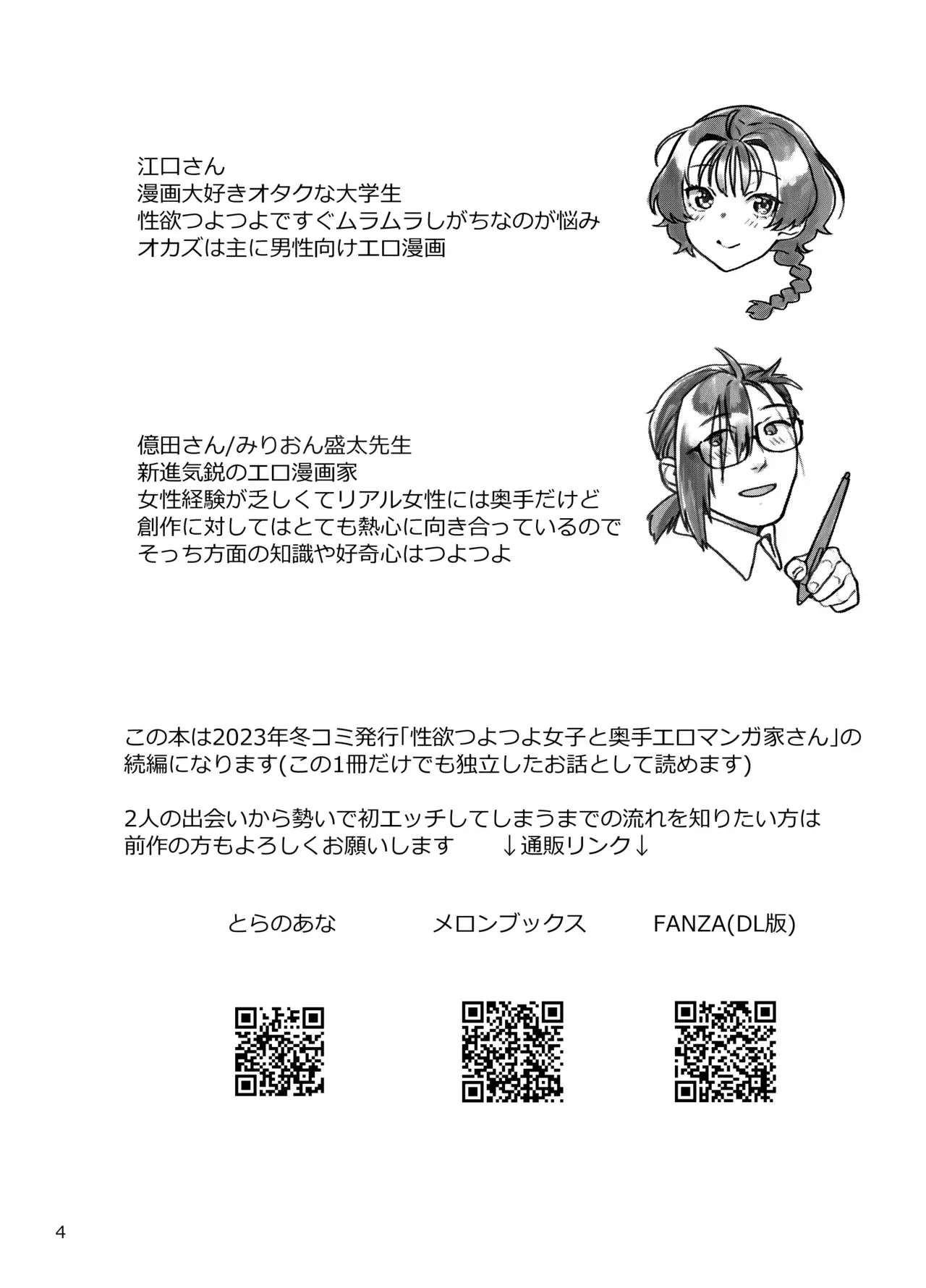 [ねこまた屋 (ねこまたなおみ)] 性欲つよつよ女子は奥手エロマンガ家さんにせめられたい [DL版]_4