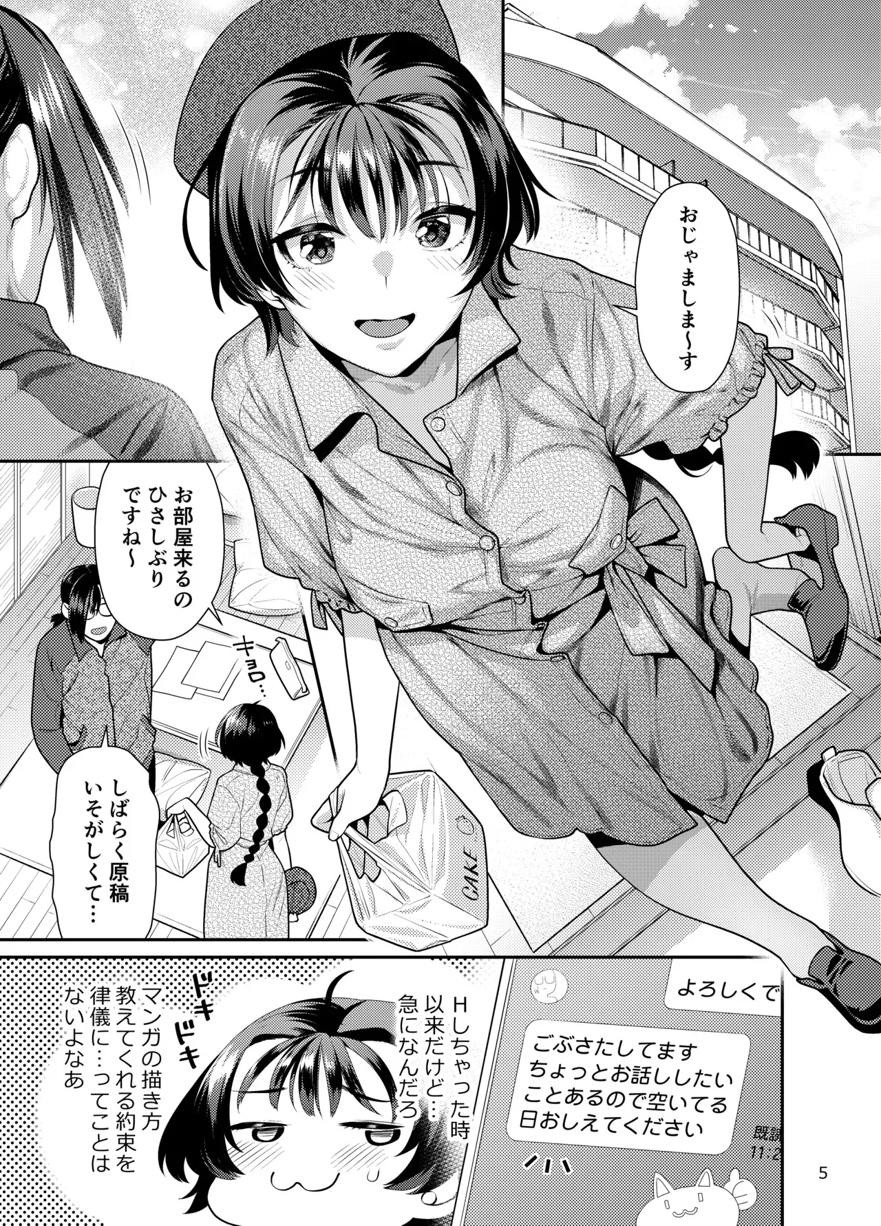 [ねこまた屋 (ねこまたなおみ)] 性欲つよつよ女子は奥手エロマンガ家さんにせめられたい [DL版]_5