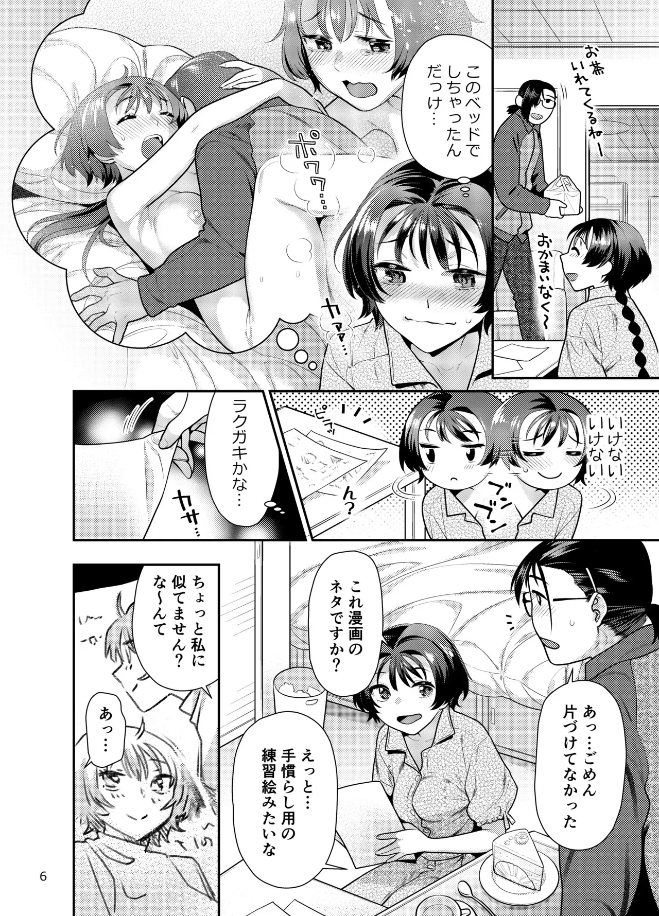 [ねこまた屋 (ねこまたなおみ)] 性欲つよつよ女子は奥手エロマンガ家さんにせめられたい [DL版]_6