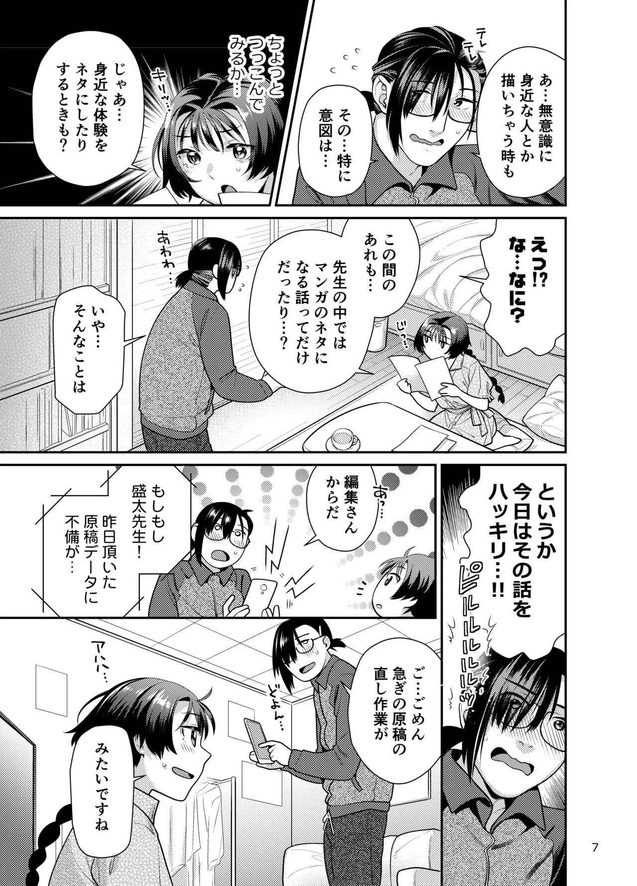 [ねこまた屋 (ねこまたなおみ)] 性欲つよつよ女子は奥手エロマンガ家さんにせめられたい [DL版]_7