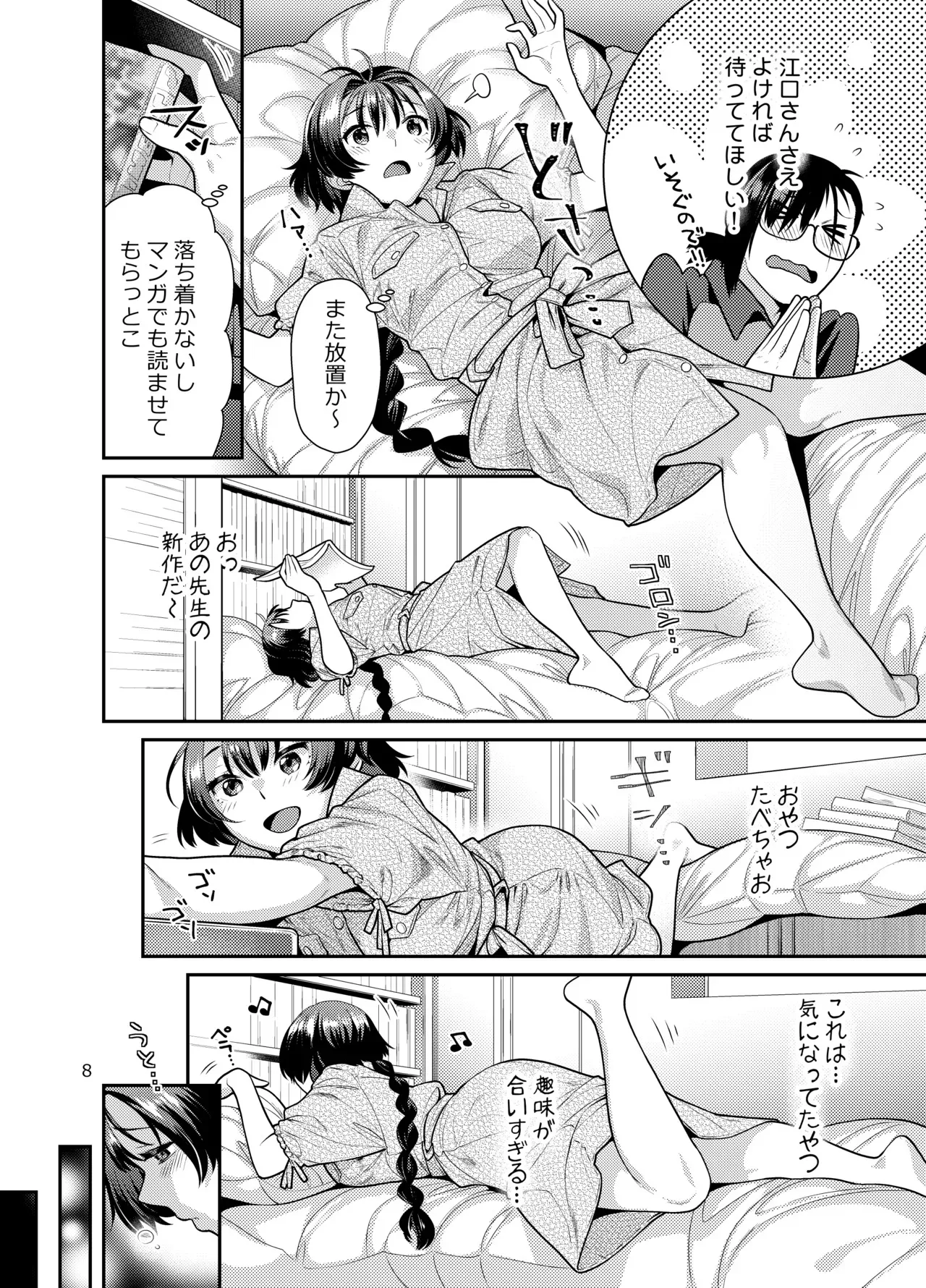 [ねこまた屋 (ねこまたなおみ)] 性欲つよつよ女子は奥手エロマンガ家さんにせめられたい [DL版]_8