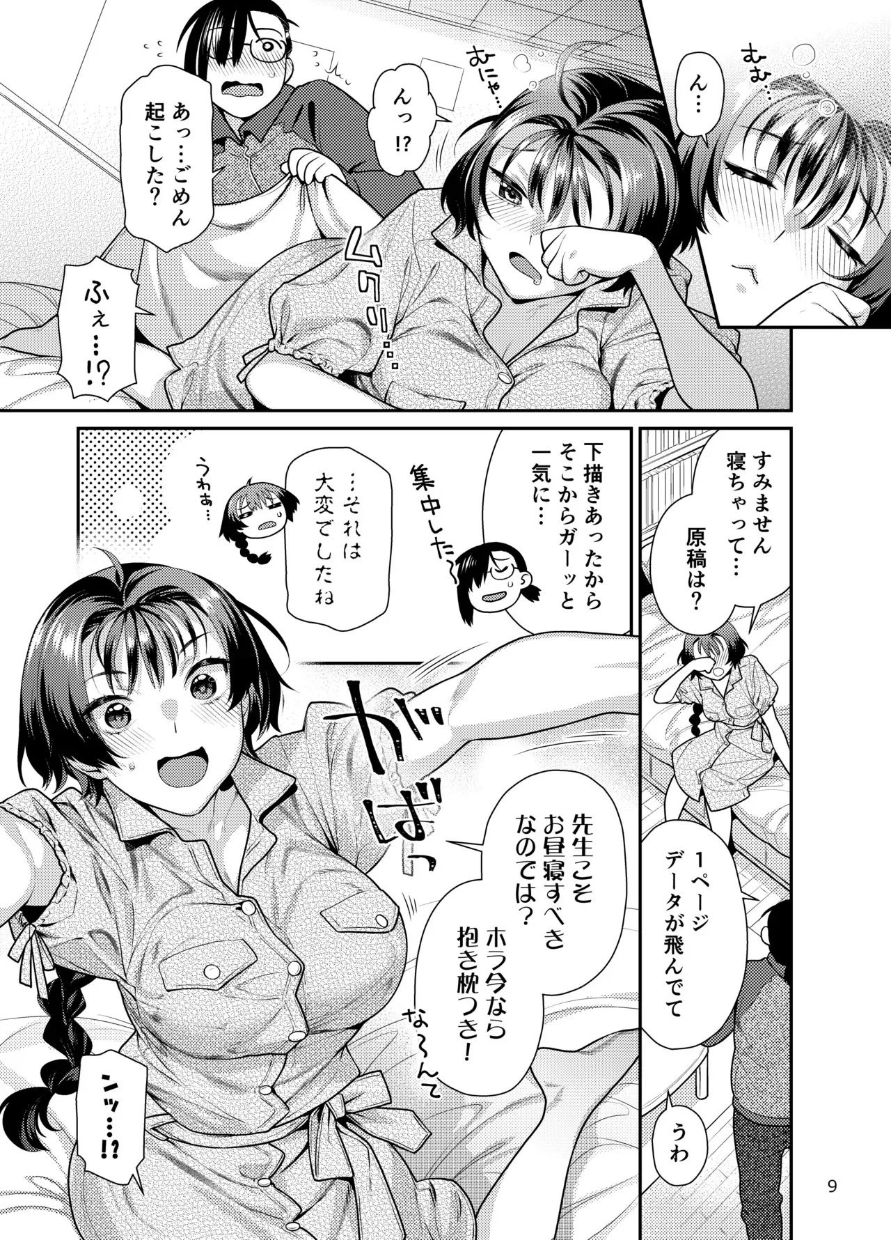 [ねこまた屋 (ねこまたなおみ)] 性欲つよつよ女子は奥手エロマンガ家さんにせめられたい [DL版]_9