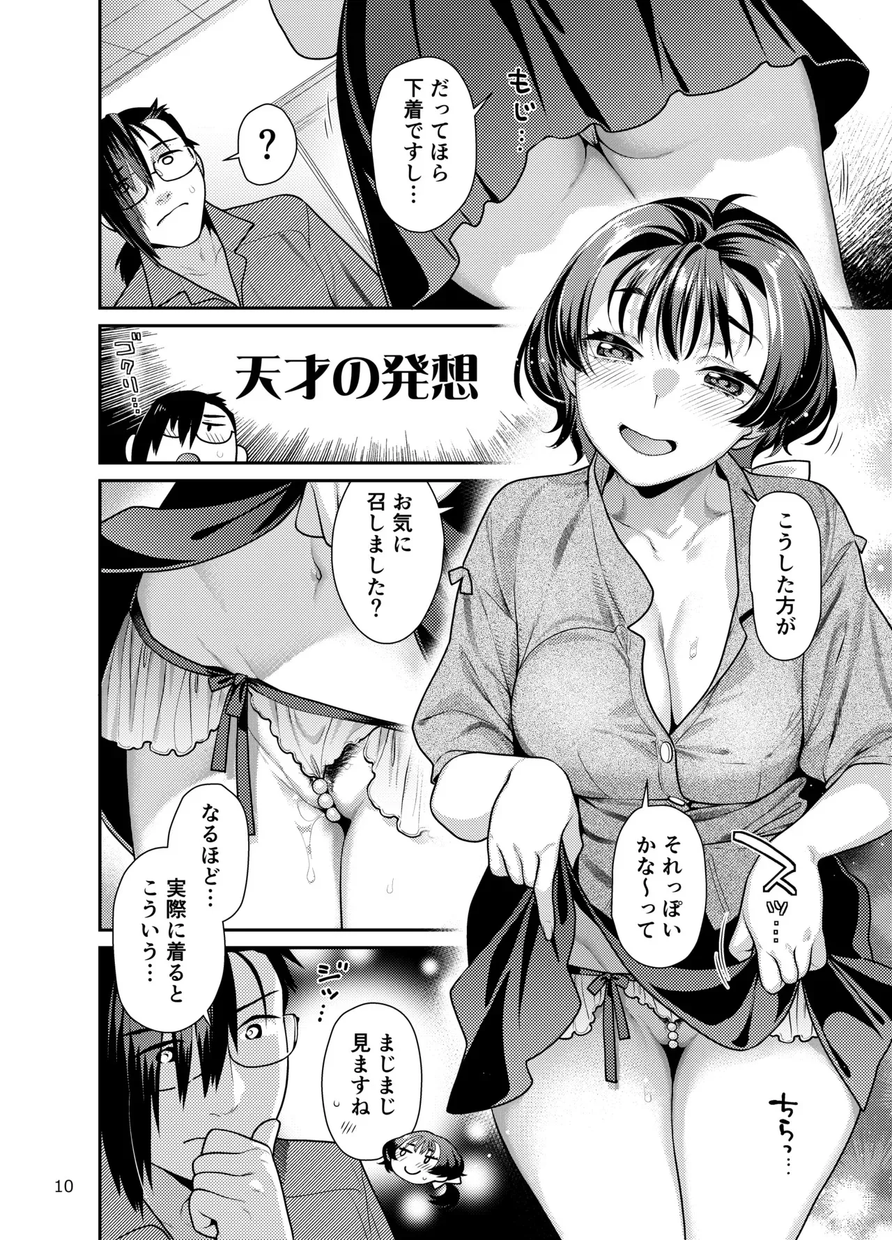 [ねこまた屋 (ねこまたなおみ)] 性欲つよつよ女子と奥手エロマンガ家さんのえっちスケッチ [DL版]_10