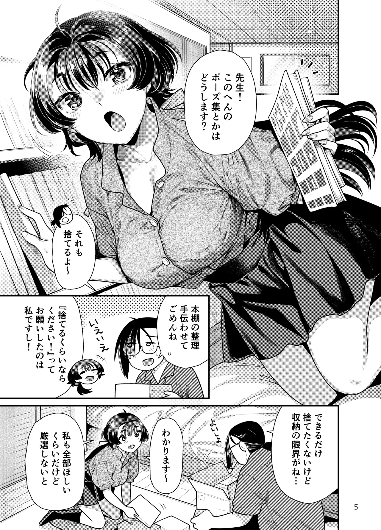 [ねこまた屋 (ねこまたなおみ)] 性欲つよつよ女子と奥手エロマンガ家さんのえっちスケッチ [DL版]_5