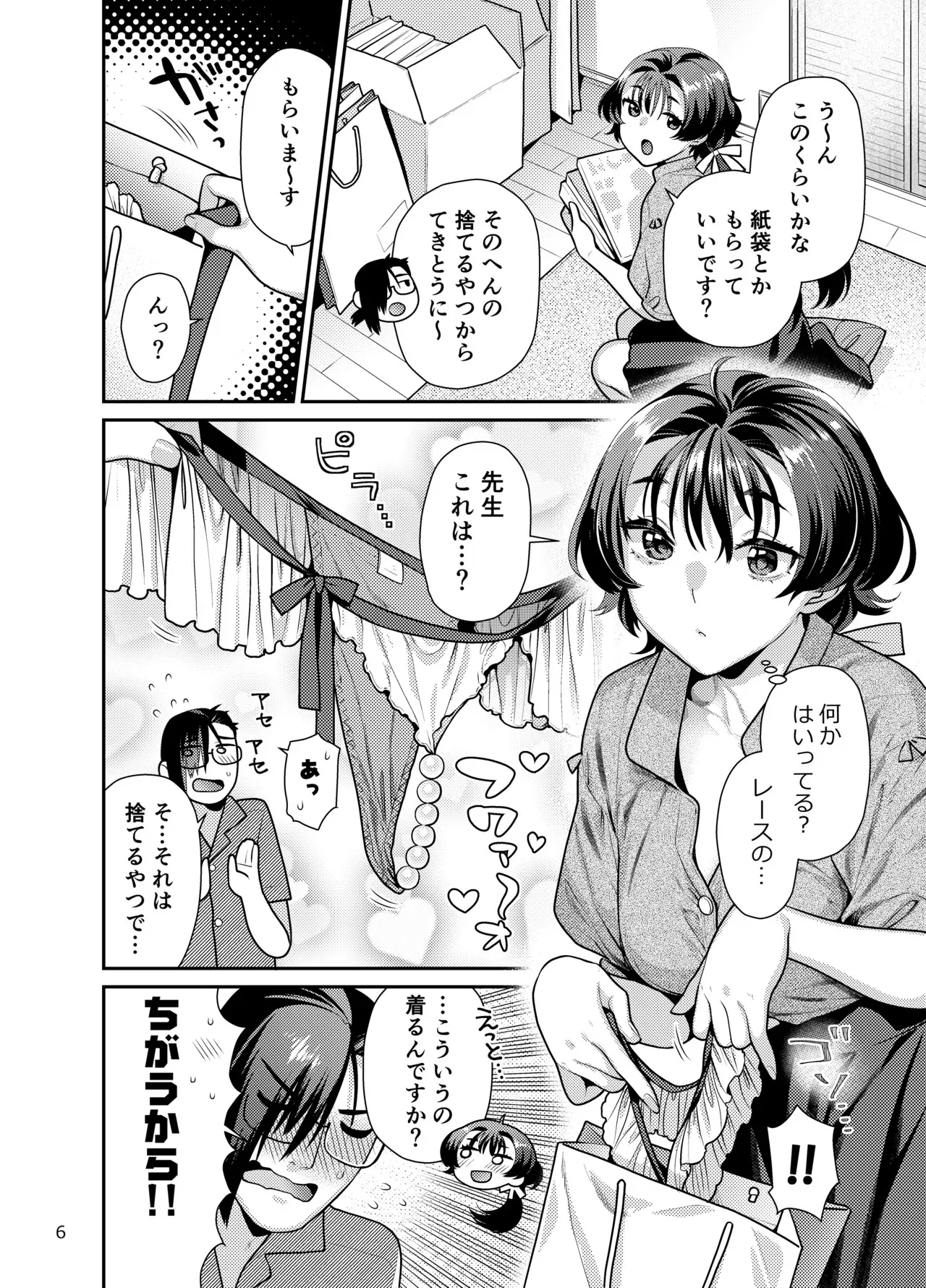 [ねこまた屋 (ねこまたなおみ)] 性欲つよつよ女子と奥手エロマンガ家さんのえっちスケッチ [DL版]_6