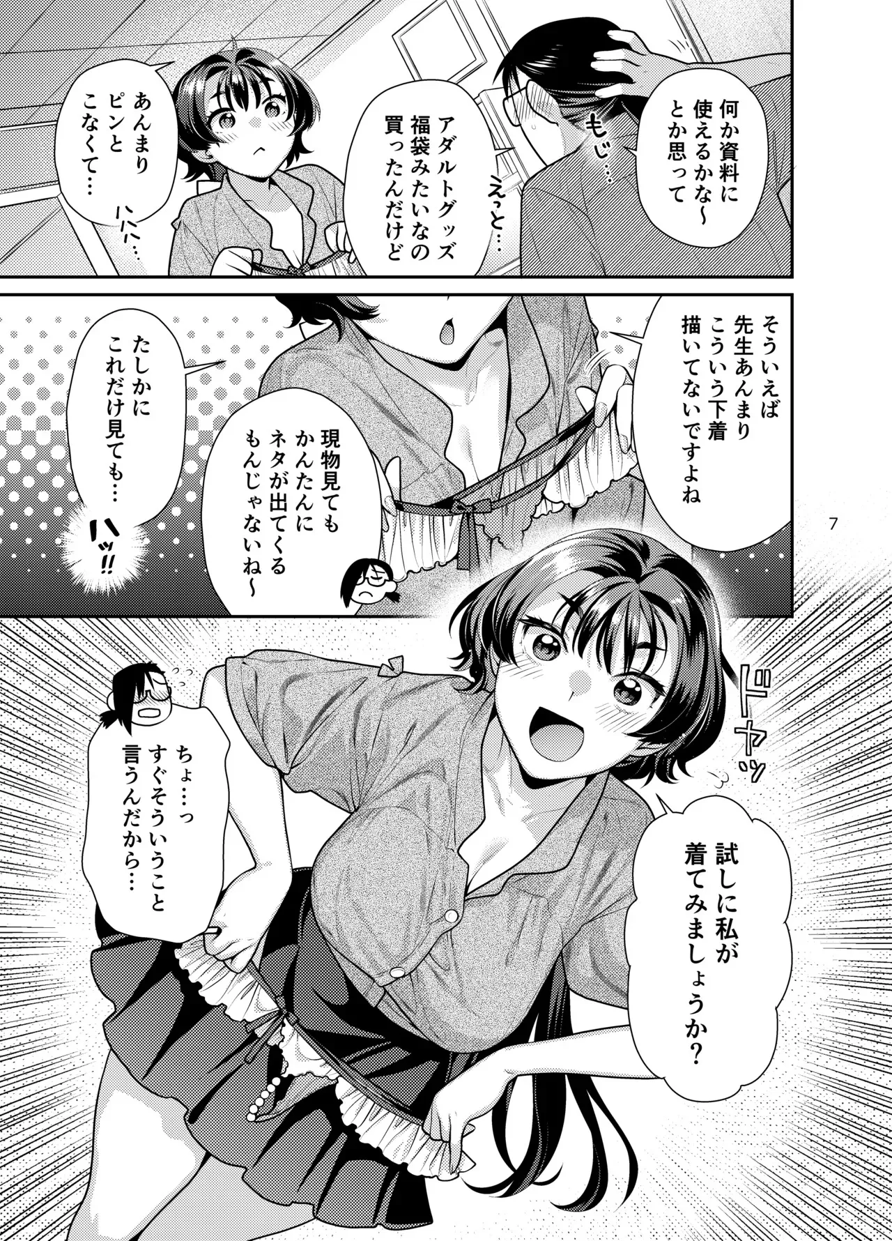 [ねこまた屋 (ねこまたなおみ)] 性欲つよつよ女子と奥手エロマンガ家さんのえっちスケッチ [DL版]_7