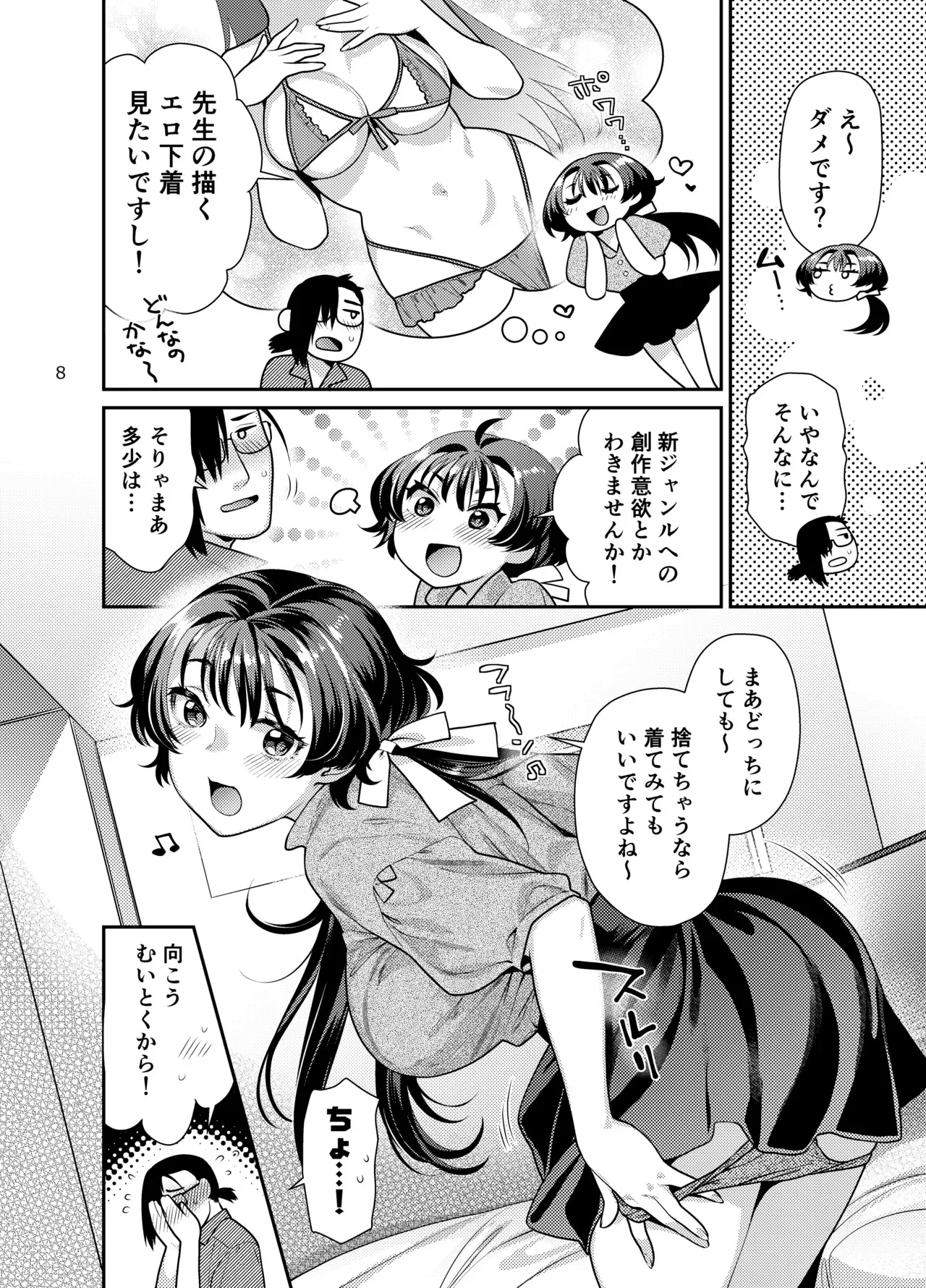 [ねこまた屋 (ねこまたなおみ)] 性欲つよつよ女子と奥手エロマンガ家さんのえっちスケッチ [DL版]_8