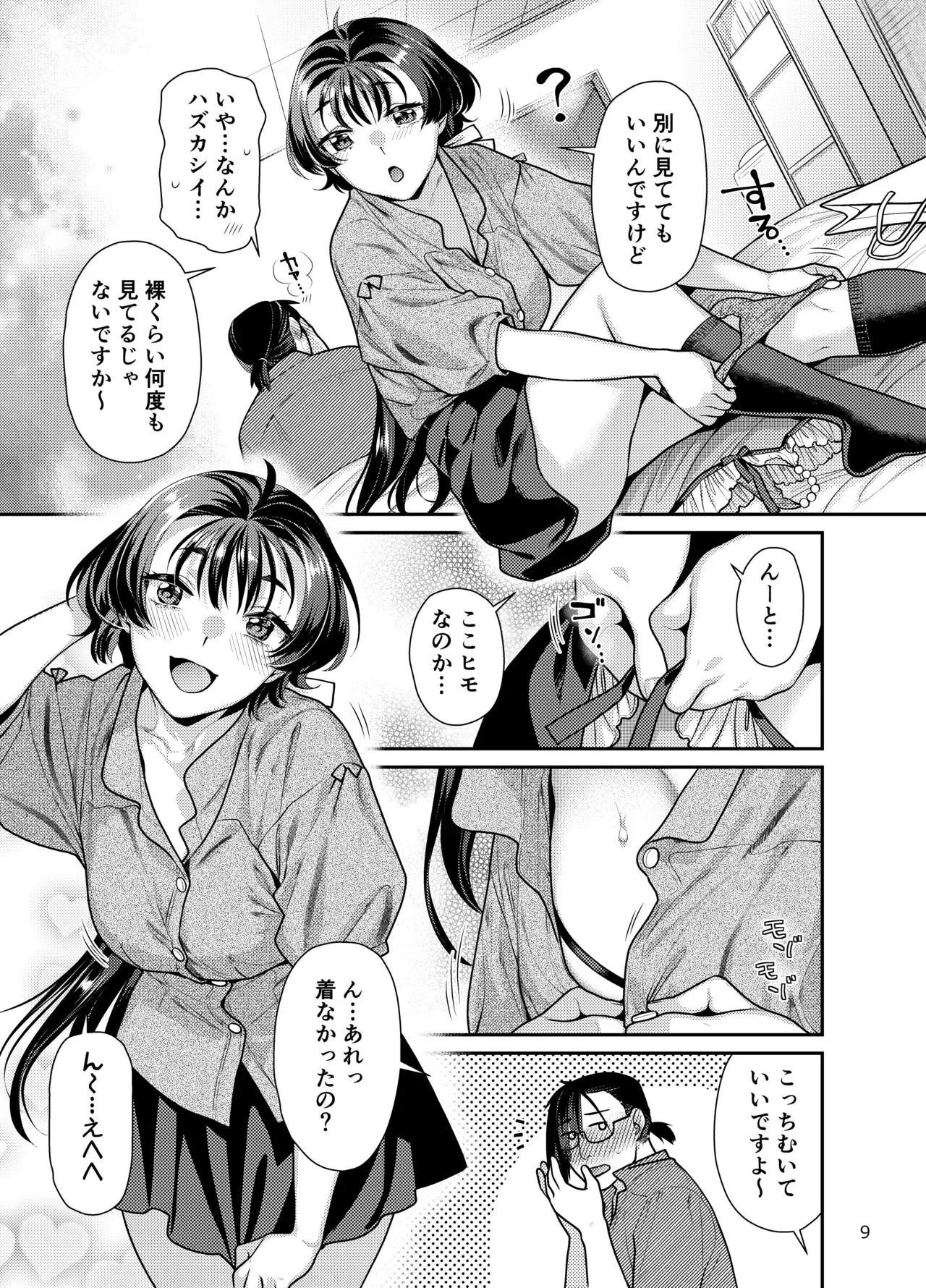 [ねこまた屋 (ねこまたなおみ)] 性欲つよつよ女子と奥手エロマンガ家さんのえっちスケッチ [DL版]_9