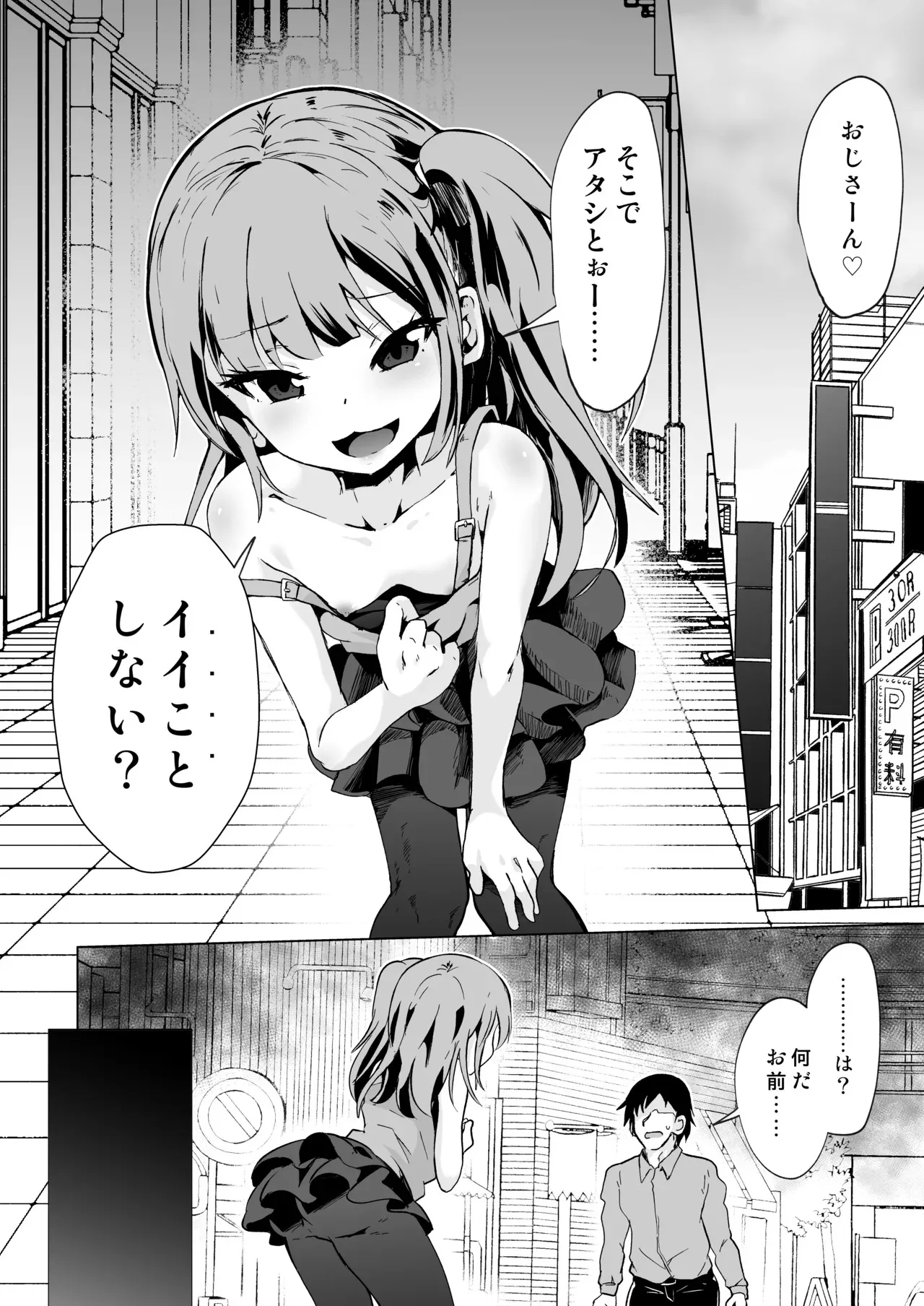 [ぷりたにあ (ぷりてゐ)] メス○キサキュバス達に絞られる [DL版]_2