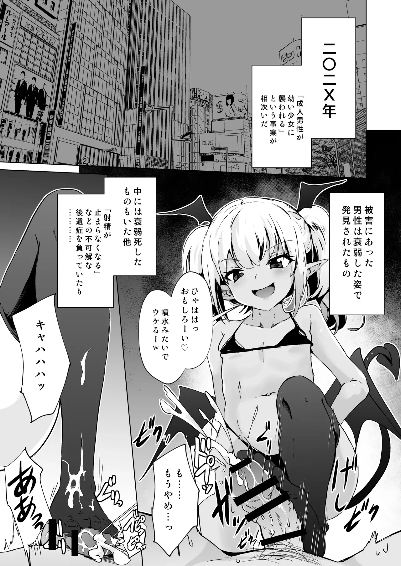 [ぷりたにあ (ぷりてゐ)] メス○キサキュバス達に絞られる [DL版]_4