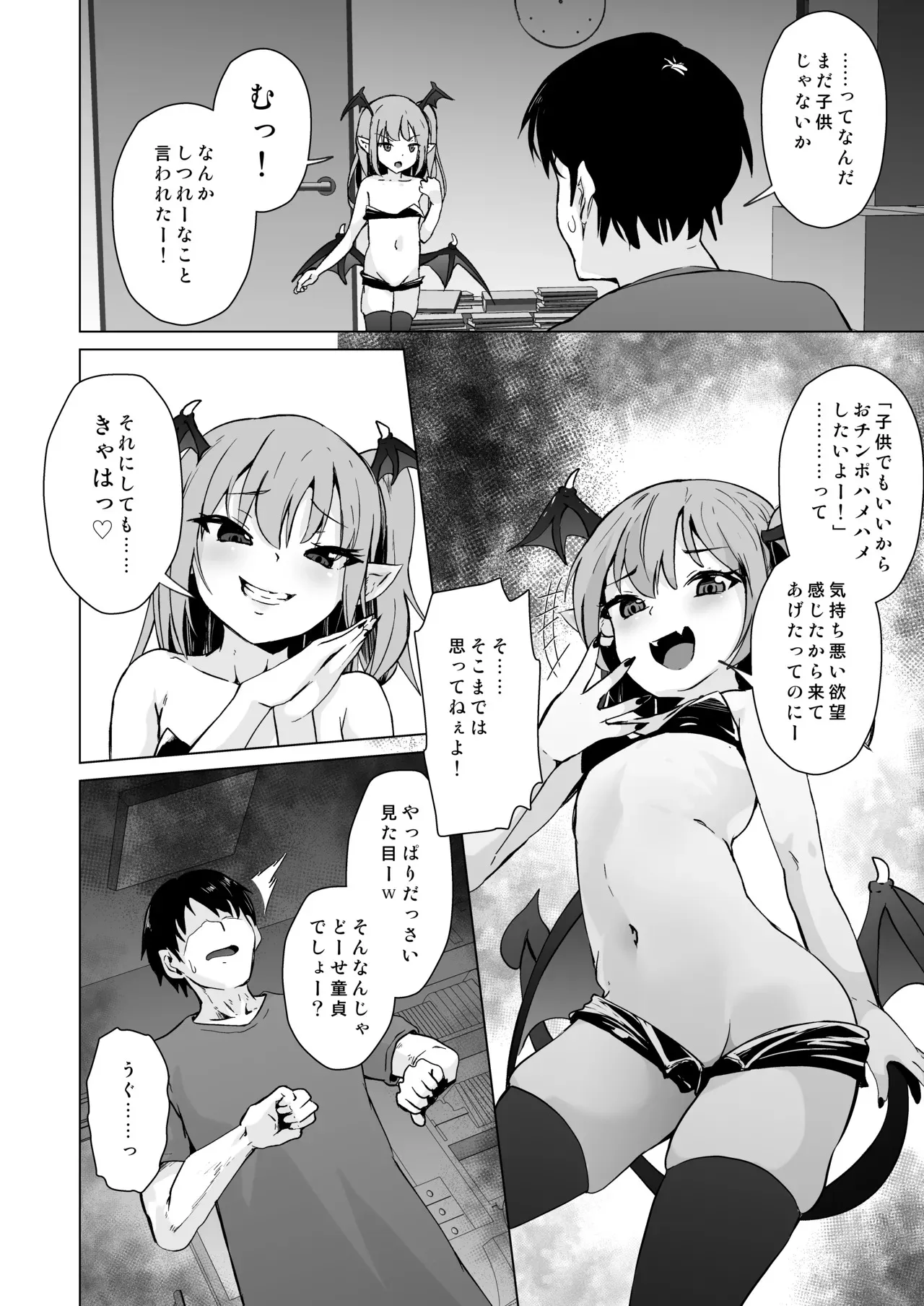 [ぷりたにあ (ぷりてゐ)] メス○キサキュバス達に絞られる [DL版]_7