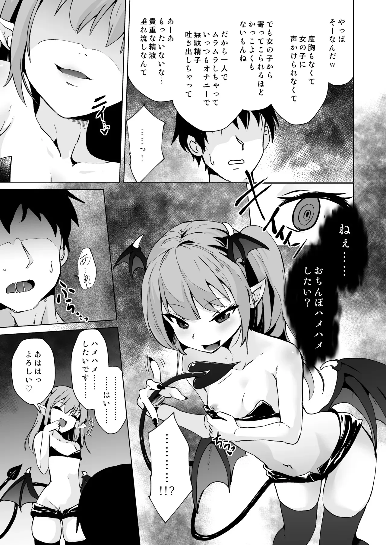 [ぷりたにあ (ぷりてゐ)] メス○キサキュバス達に絞られる [DL版]_8