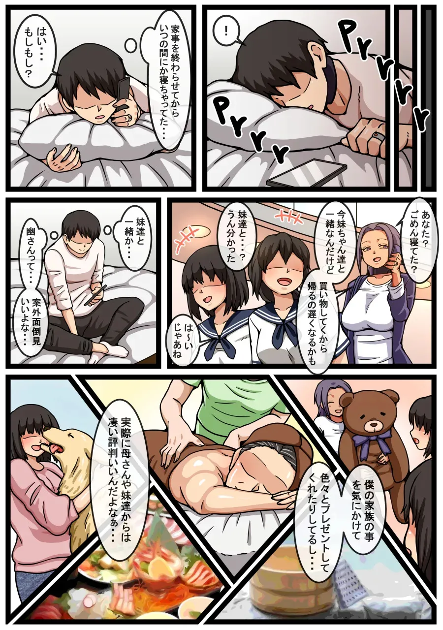 [海鮮堂 (マクジラ)] 妹2人の前でヤンデレ妻とハードなセックスをする話_10