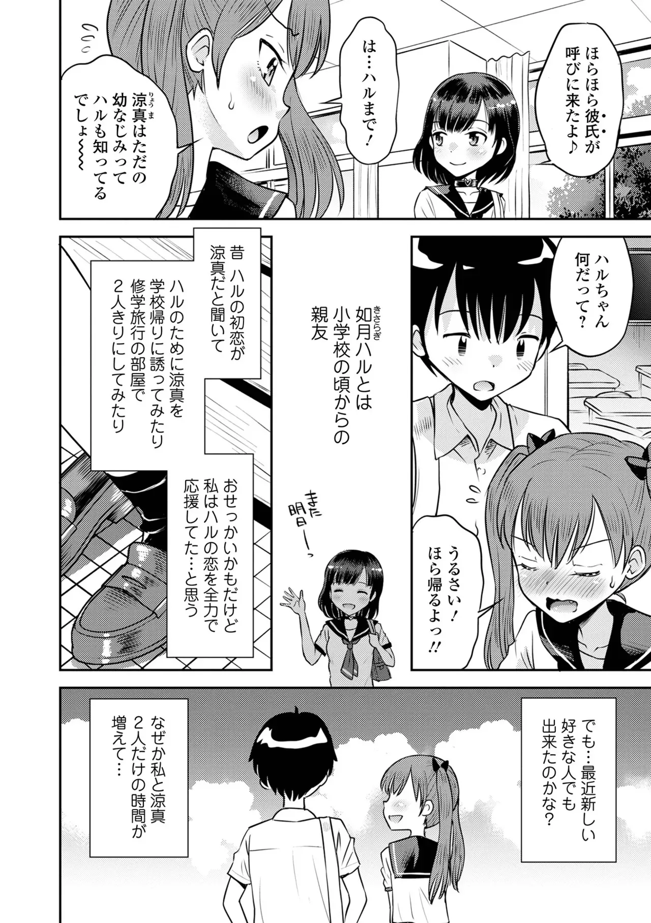 [たまちゆき] わからせ初恋コントロール 単行本版 [DL版]_10