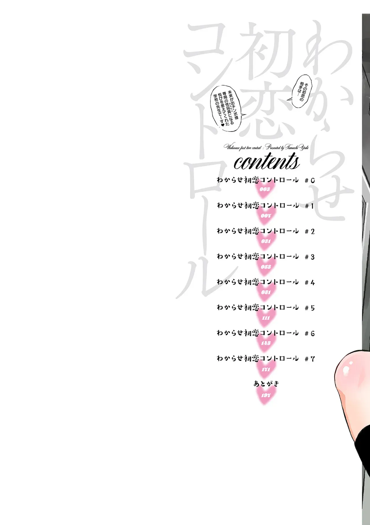 [たまちゆき] わからせ初恋コントロール 単行本版 [DL版]_2