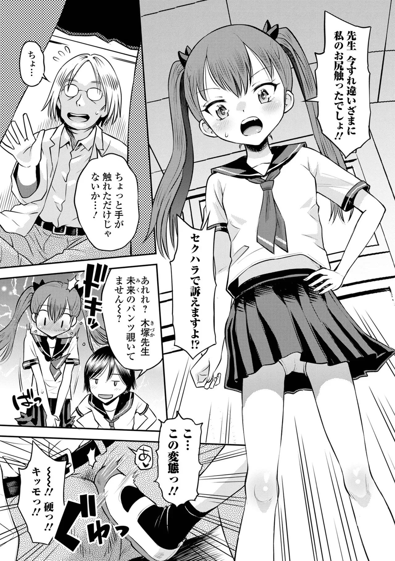 [たまちゆき] わからせ初恋コントロール 単行本版 [DL版]_7