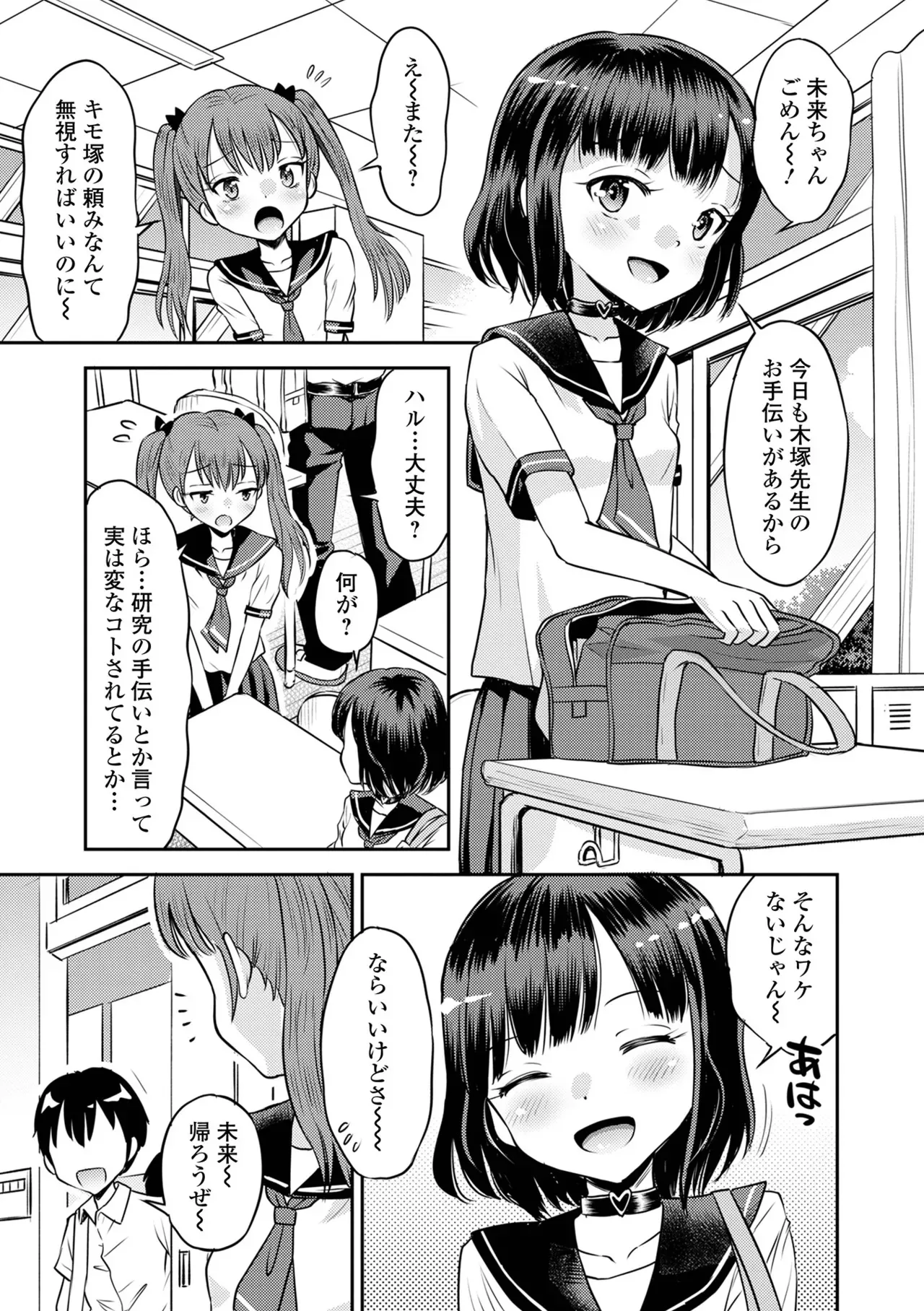 [たまちゆき] わからせ初恋コントロール 単行本版 [DL版]_9
