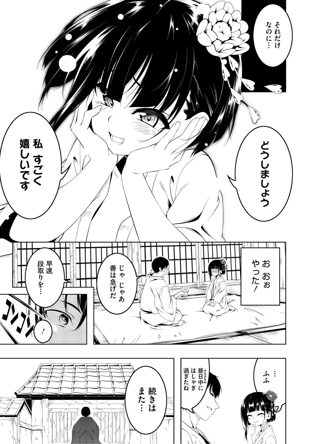 [田辺京] くノ一ぼたん 壱ノ巻 [DL版]_10