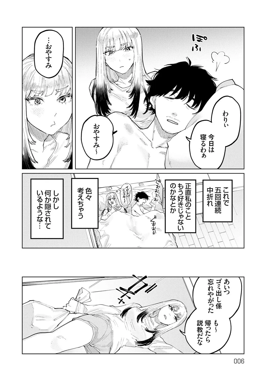 [ひげた] ふたりよがり [DL版]_5