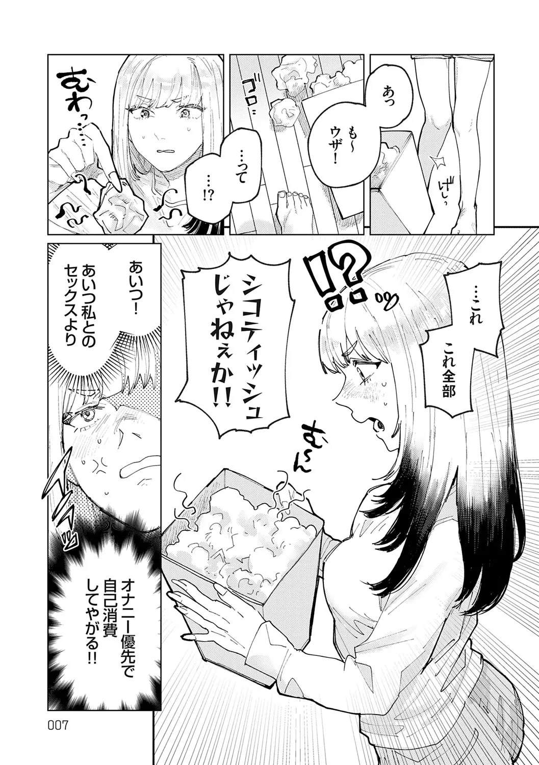 [ひげた] ふたりよがり [DL版]_6