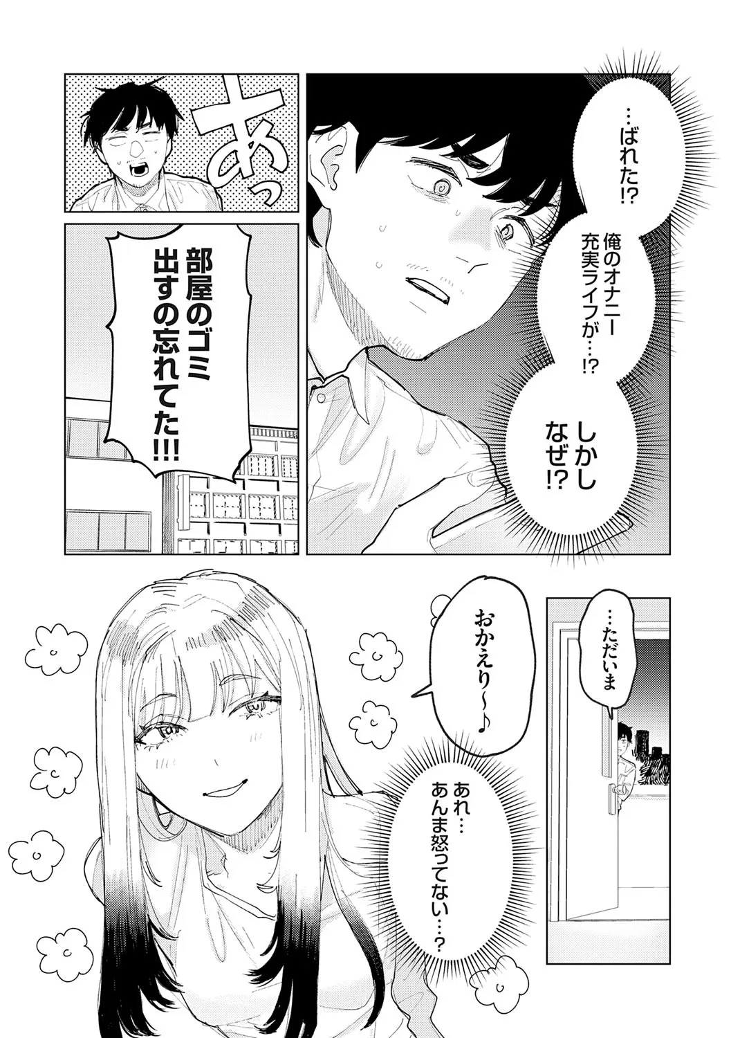 [ひげた] ふたりよがり [DL版]_8