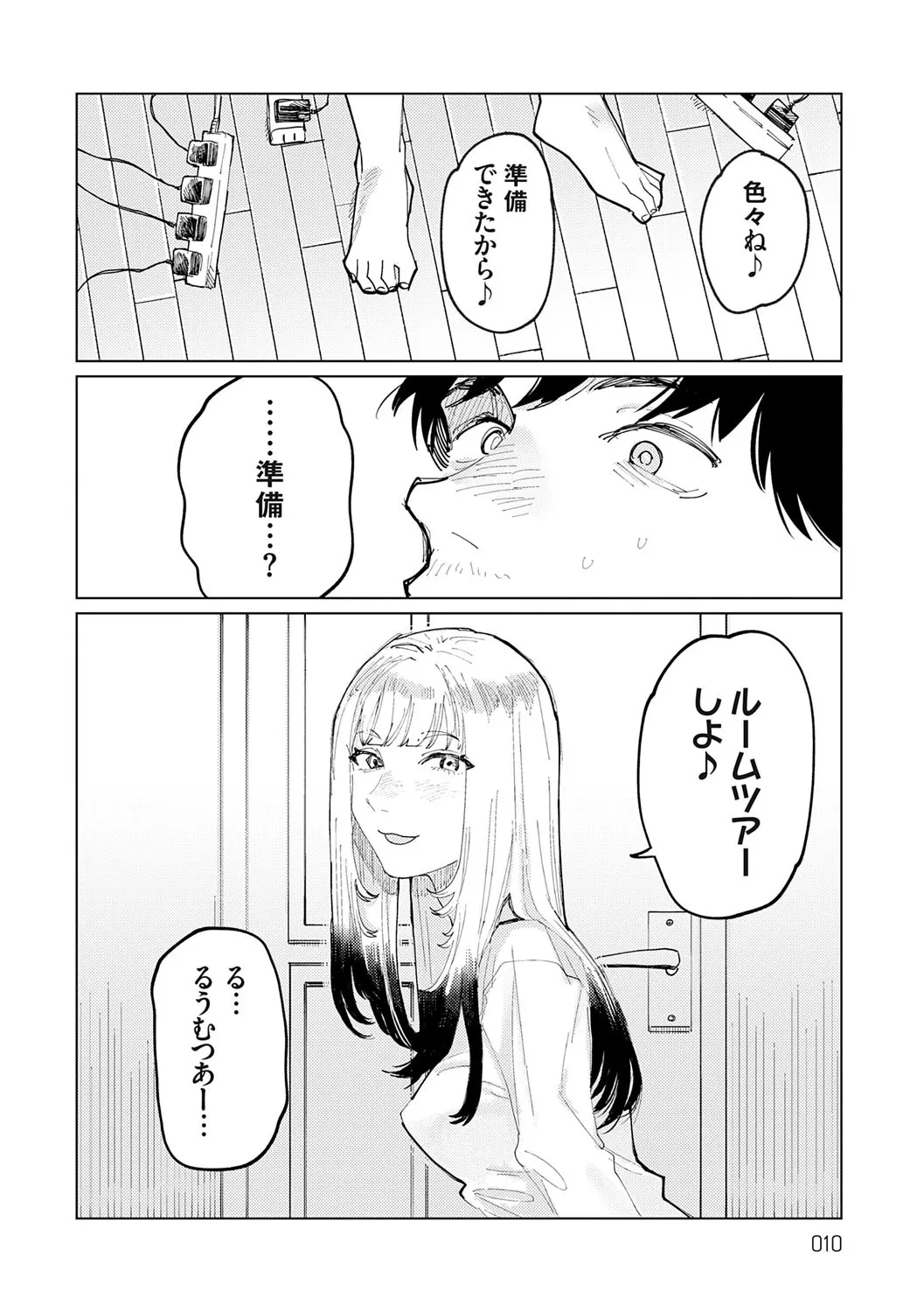 [ひげた] ふたりよがり [DL版]_9