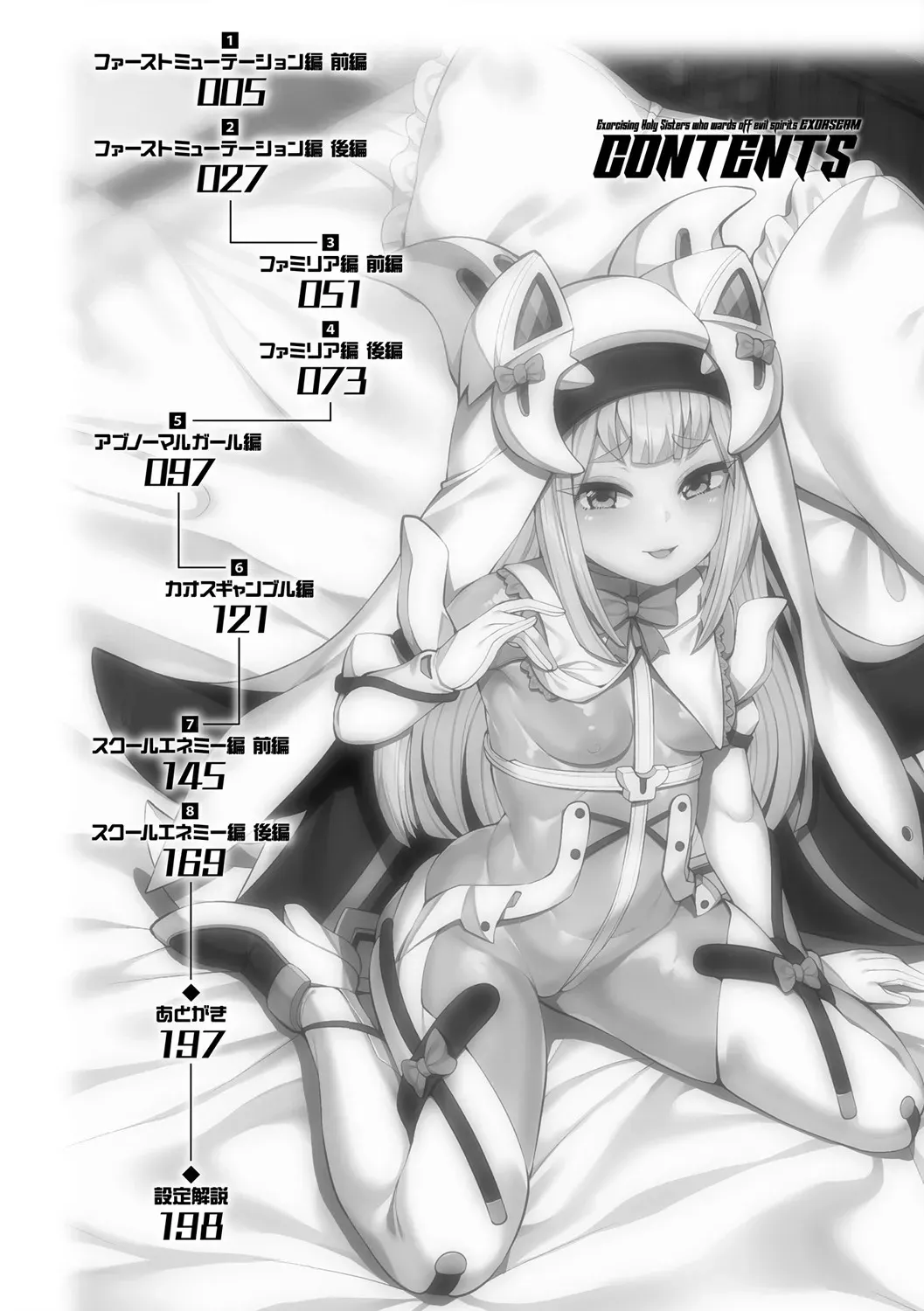 [ガロウド] 祓魔閃姫エクソシーム [DL版]_4